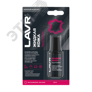 LAVR Осушитель топлива зимний, 310 мл