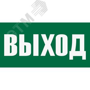 Указатель выхода