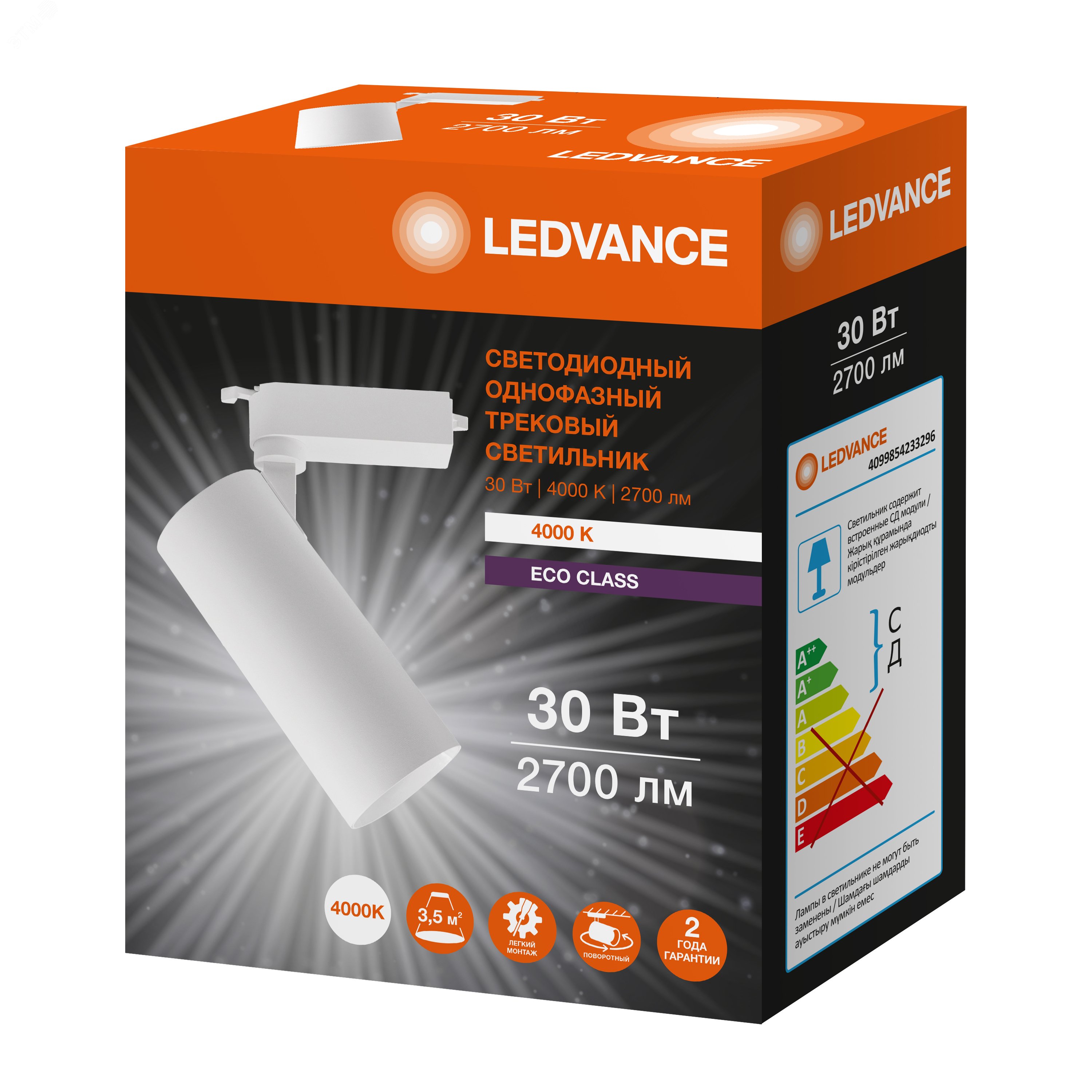 Светильник трековый ECO 1PH LEDVANCE 30Вт 2700Лм 4000КIP20