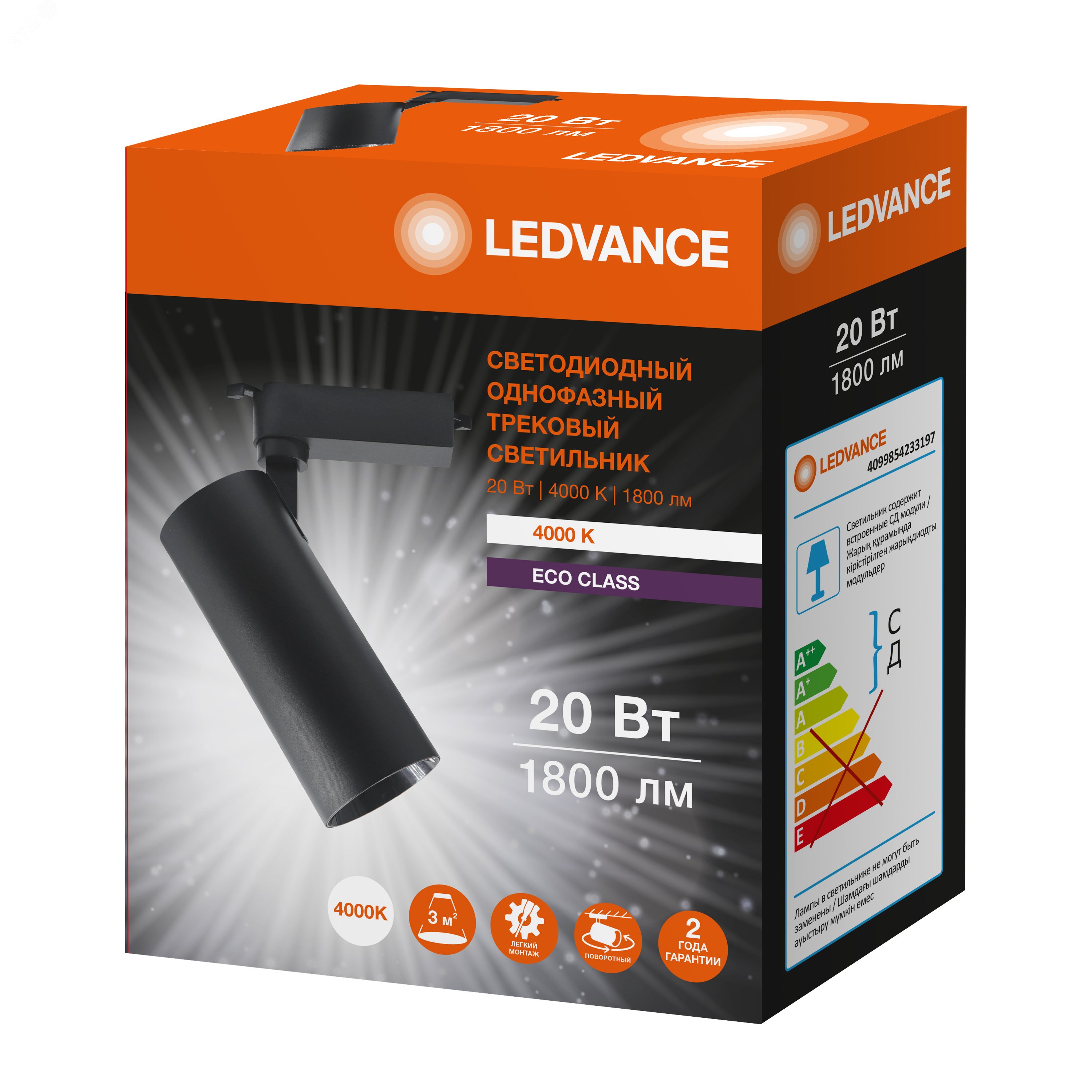 Светильник трековый ECO 1PH LEDVANCE 20Вт 1800Лм 4000КIP20