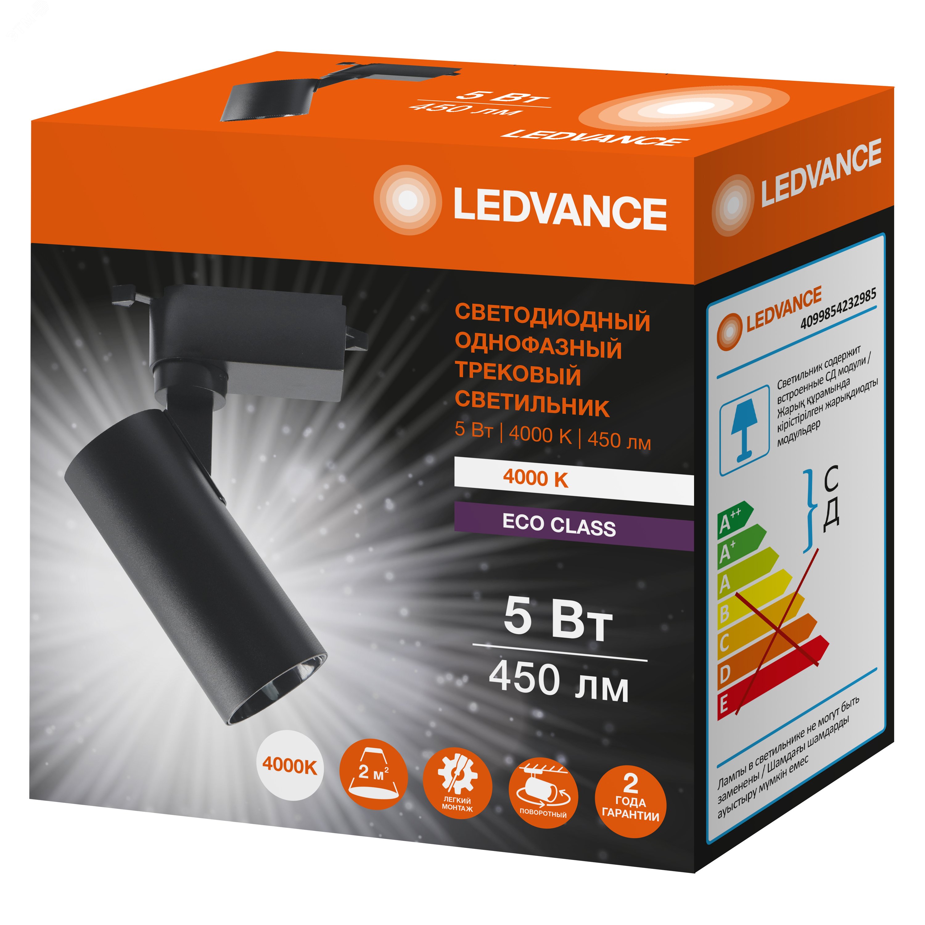 Светильник трековый ECO 1PH LEDVANCE 5Вт 450Лм 4000КIP20