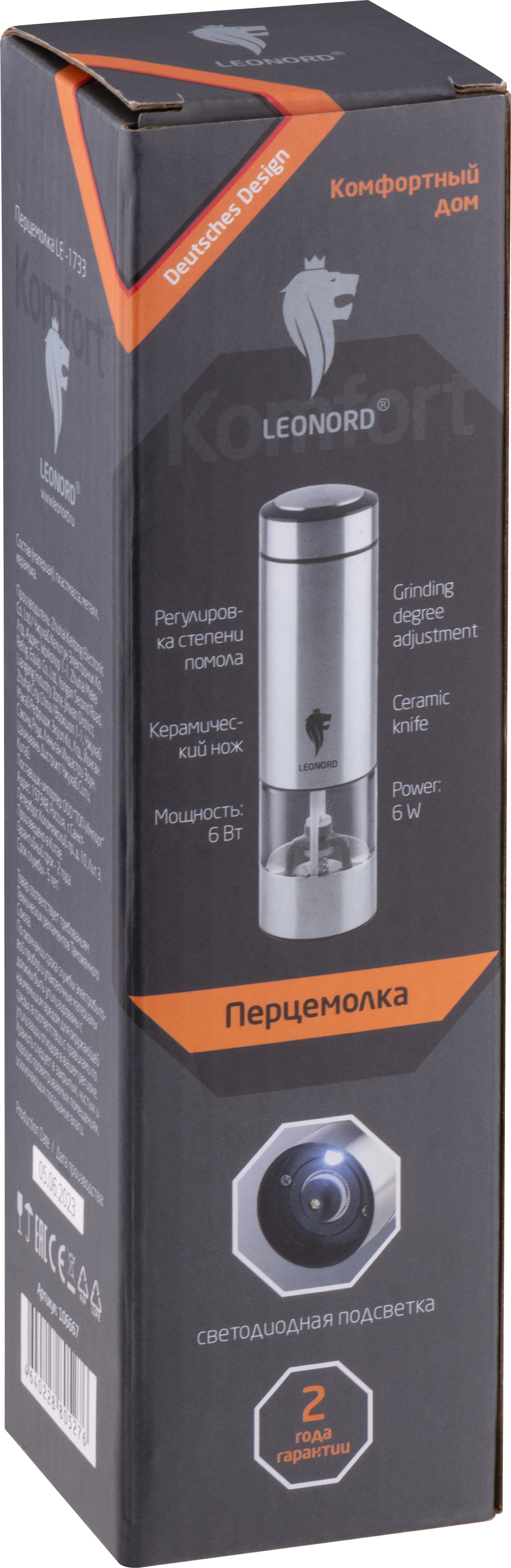 Перцемолка LE-1733