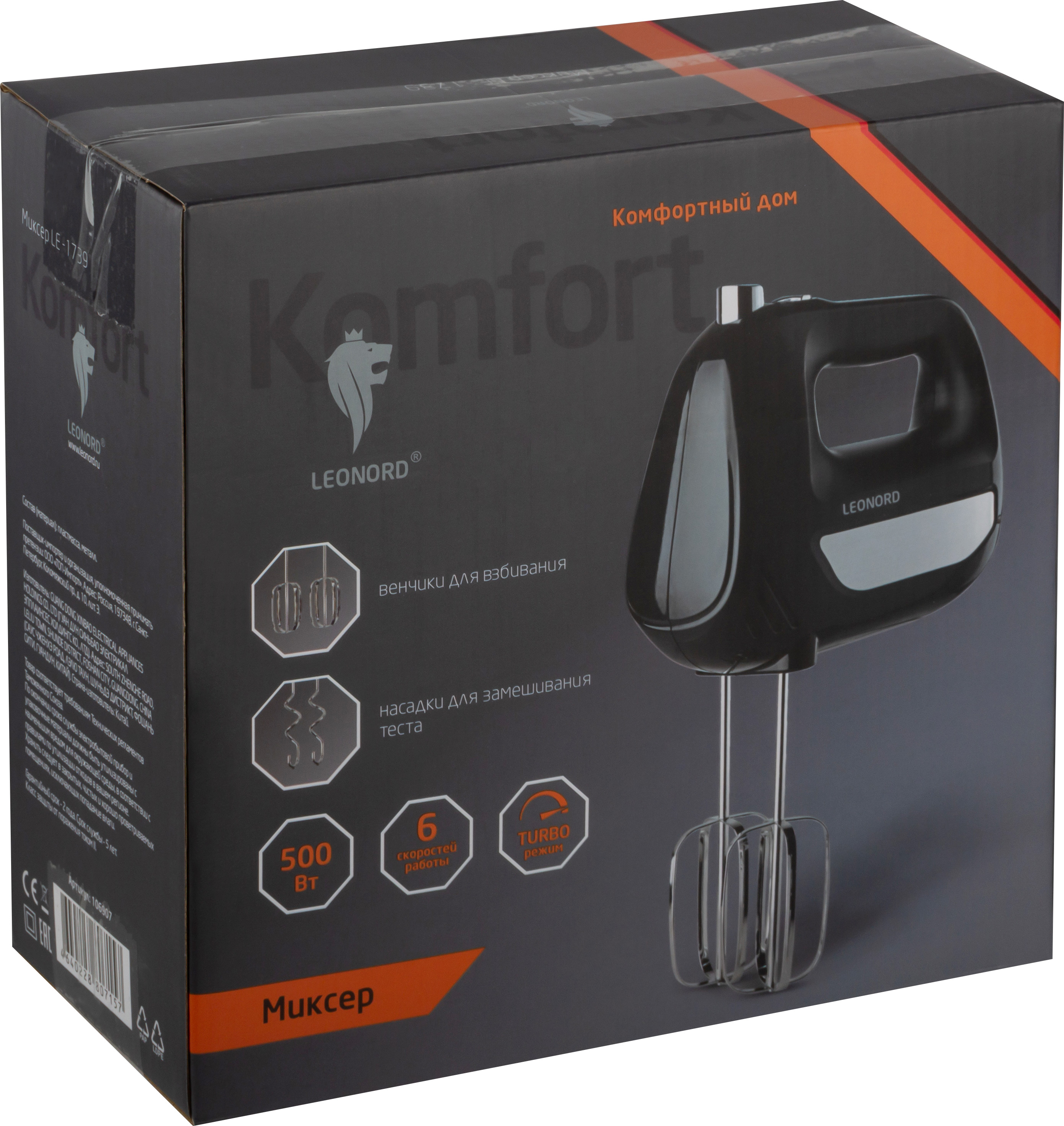 Миксер LE-1739, цвет черный