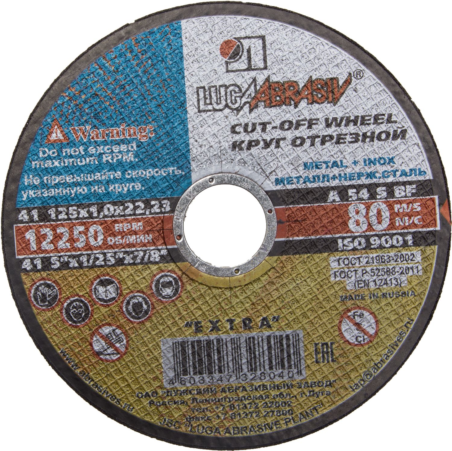 ЛУГА 125 x 1.2 x 22.2 мм, для УШМ, диск отрезной по металлу (3612-125-1.2)