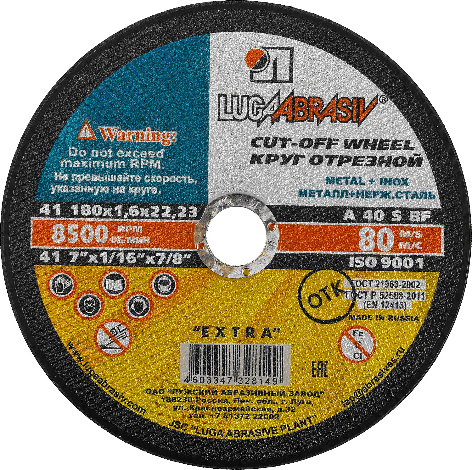 ЛУГА 180 x 1.6 x 22.2 мм, для УШМ, диск отрезной по металлу (3612-180-1.6)