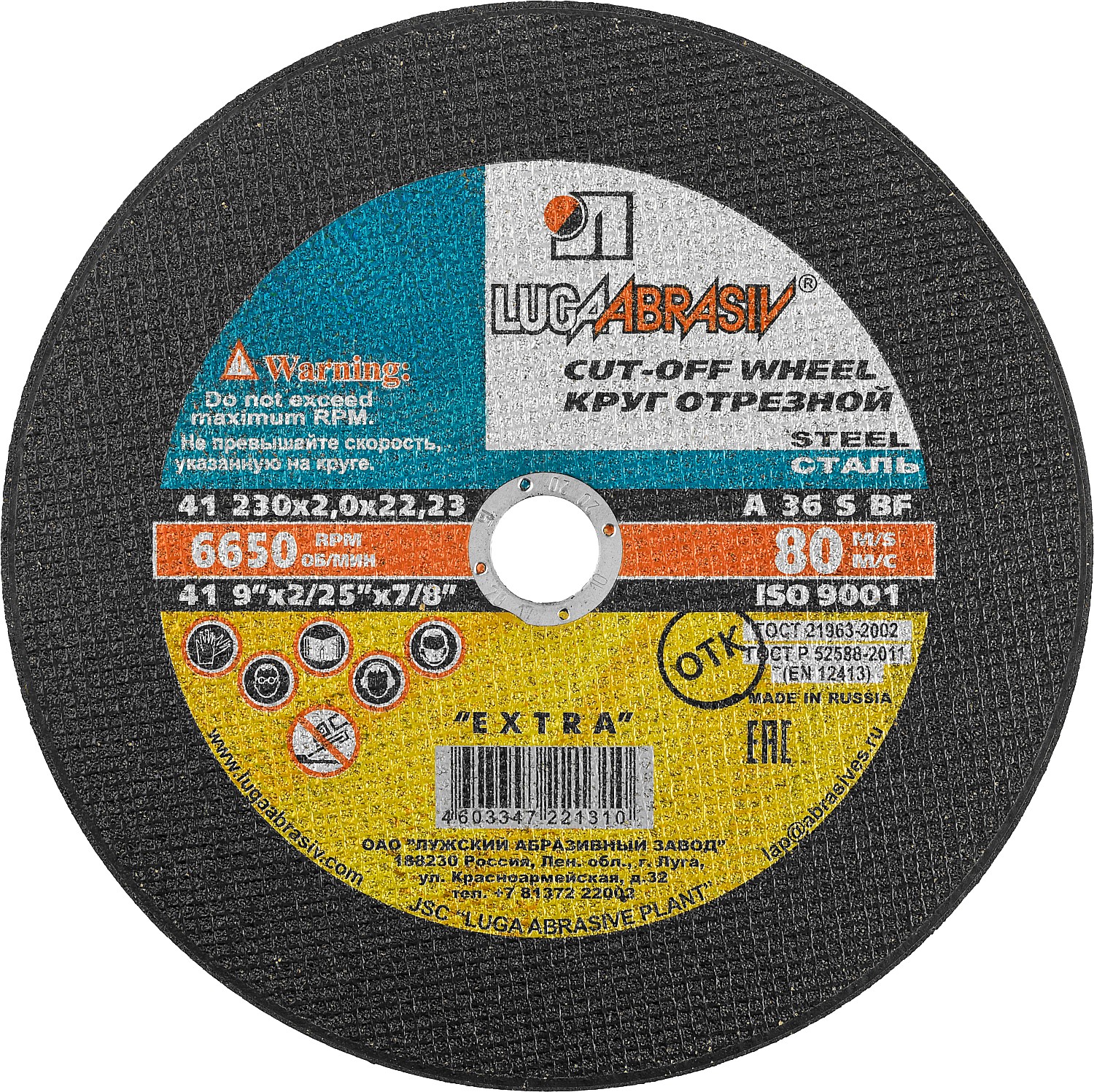 ЛУГА 230 x 2.0 x 22.2 мм, для УШМ, диск отрезной по металлу (3612-230-2.0)