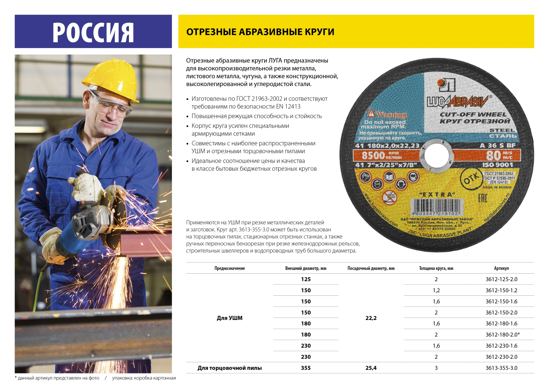 ЛУГА 355 x 3.0 x 25.4 мм, для торцовочной пилы, диск отрезной по металлу (3613-355-3.0)