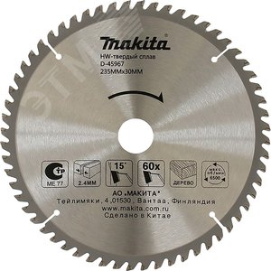 Пильный диск для дерева, 235x30x2.5/1.6x60T