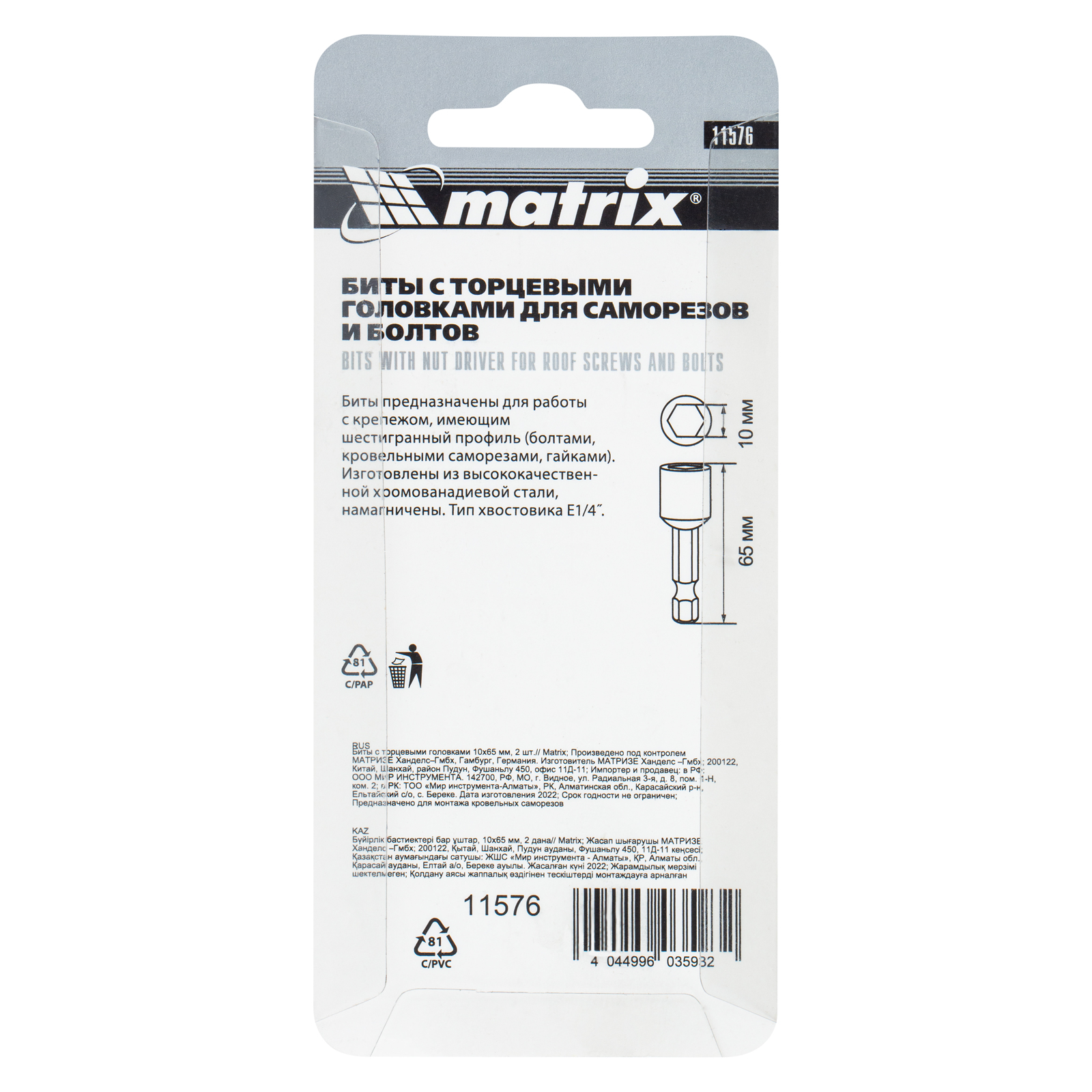 Биты с торцевыми головками 10 мм, 65 мм, 2 шт. Matrix