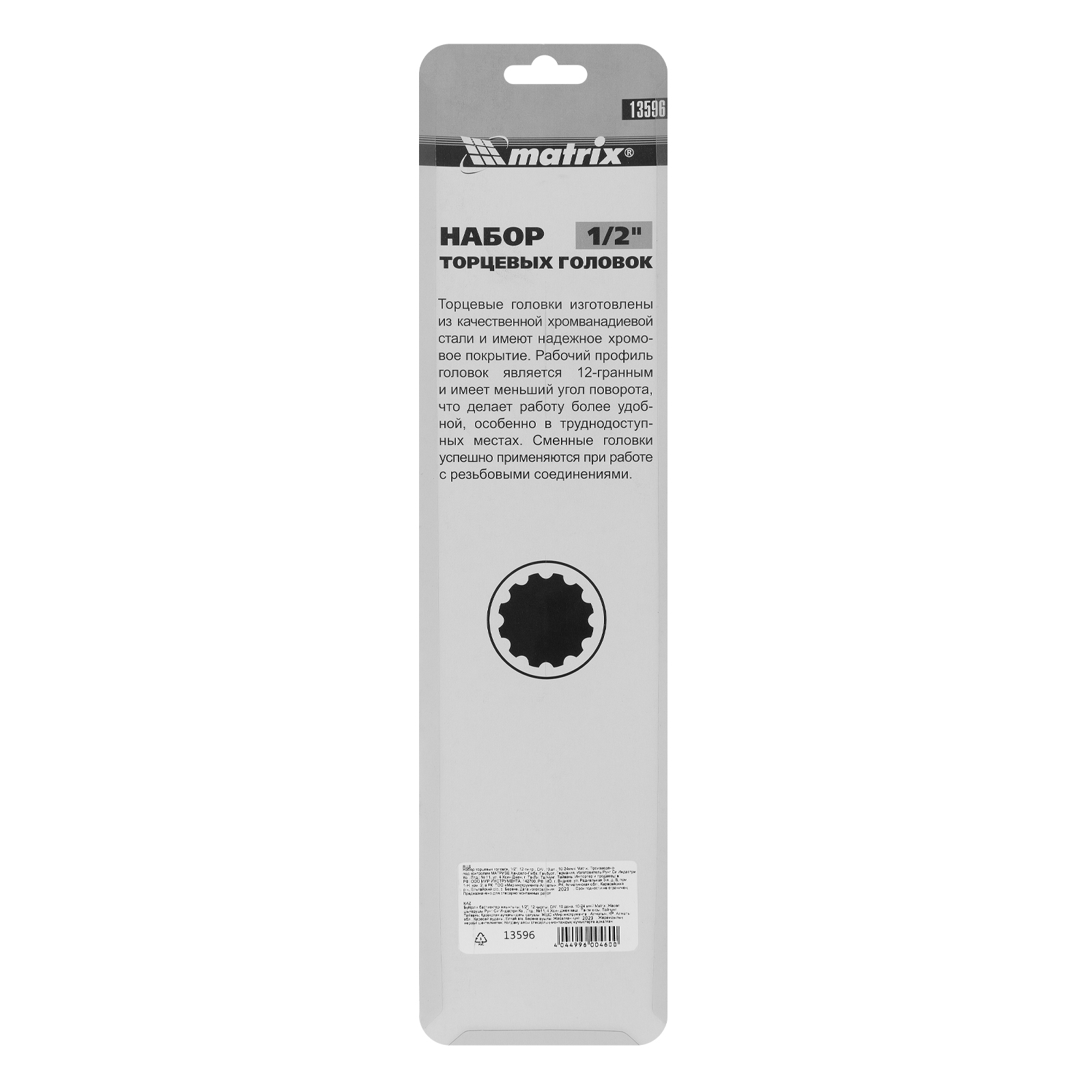 Набор торцевых головок, 1/2", 12 гранные, CrV, 10-24мм, 10 штук Matrix