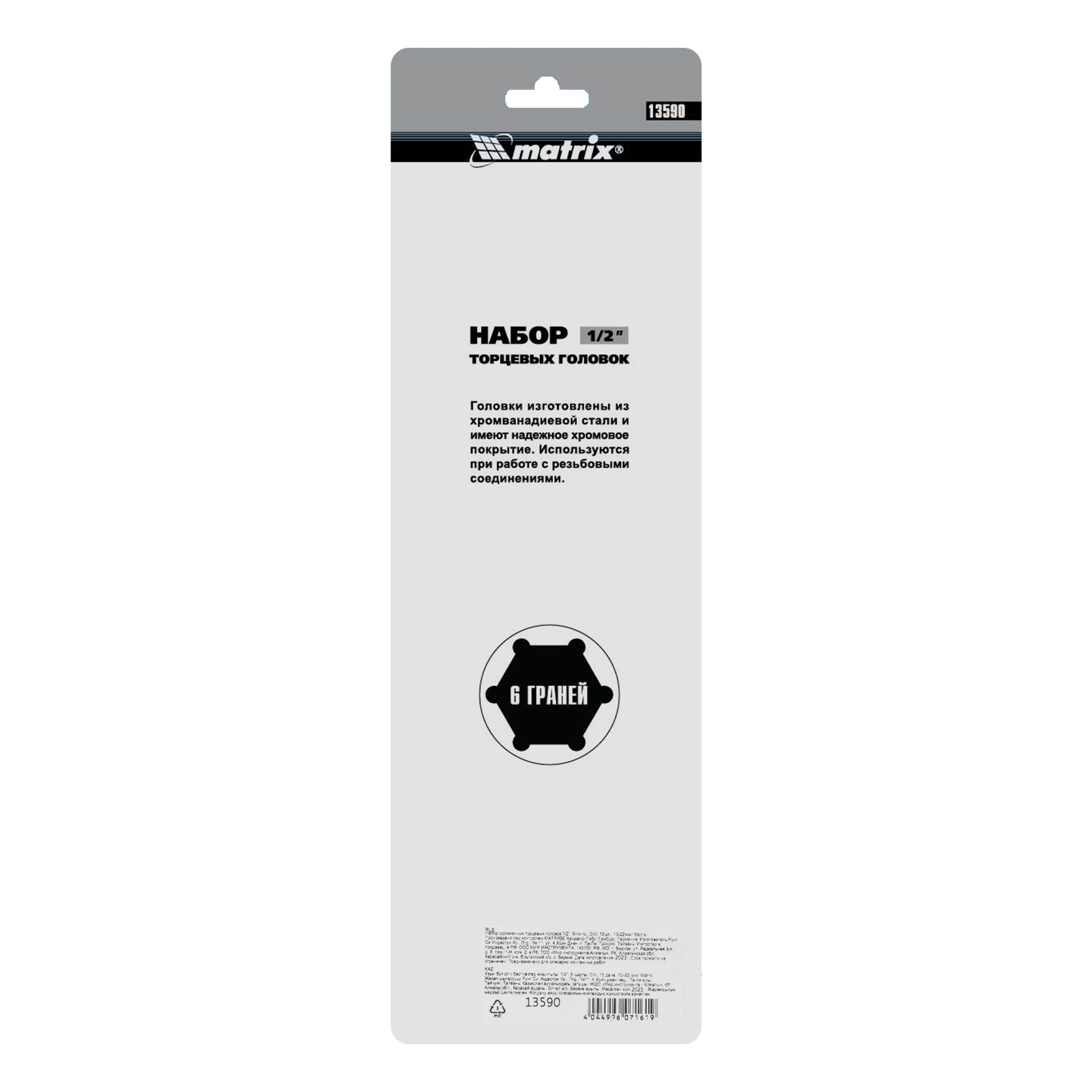 Набор удлиненных торцевых головок 1/2", 6 гранные, CrV, 10-22мм, 10 штук Matrix