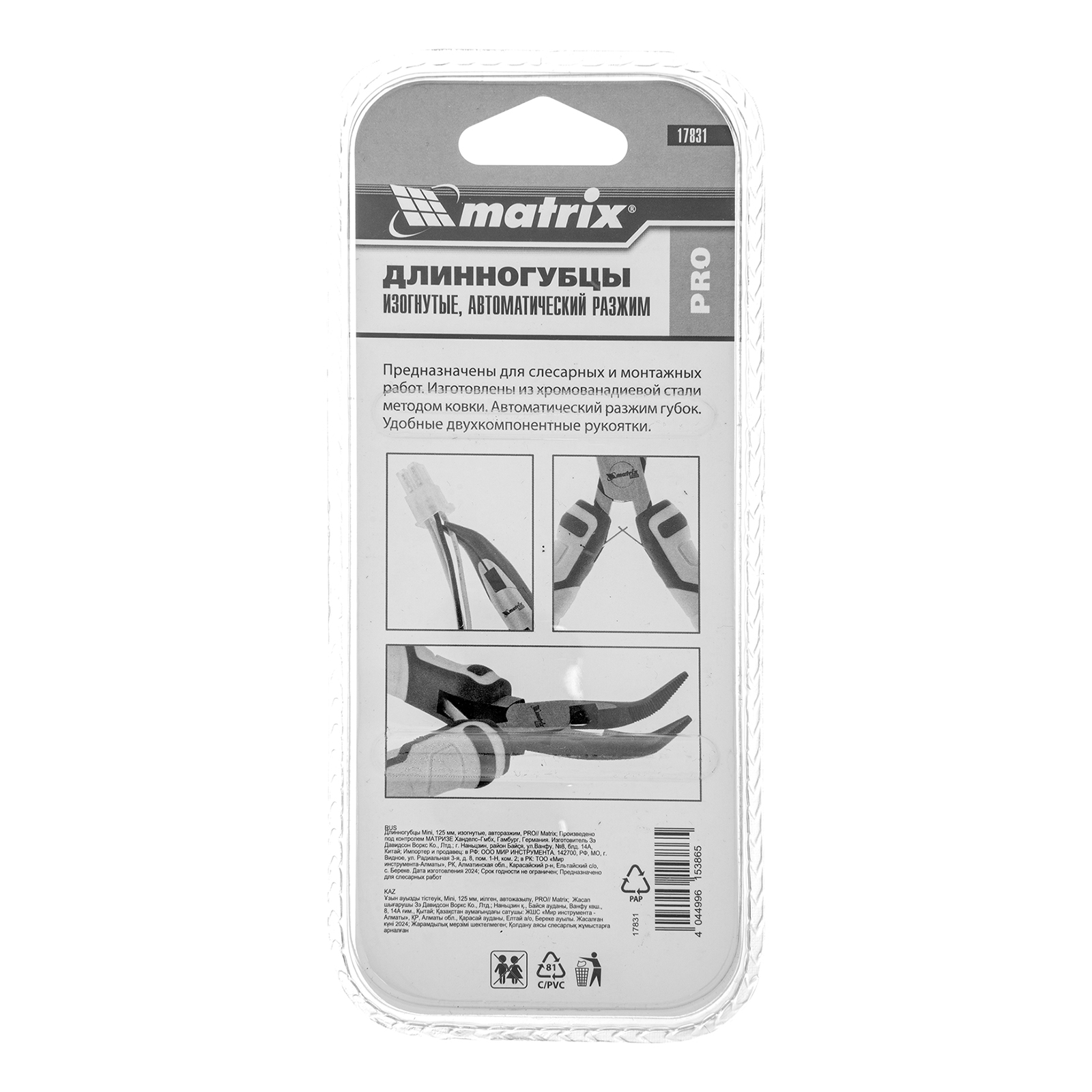 Длинногубцы Mini, 125 мм, изогнутые, авторазжим, Pro Matrix