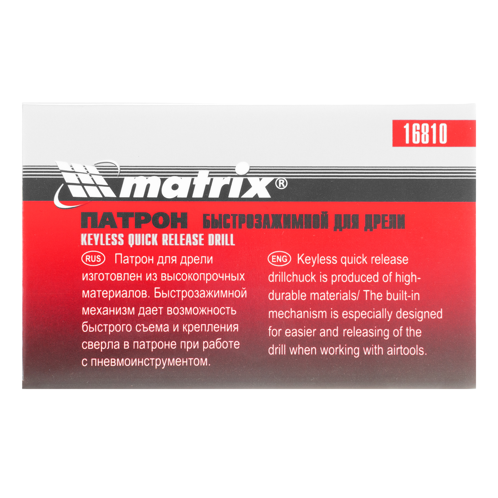 Патрон для дрели БЗП 1-10 мм, 3/8 дюйм Matrix