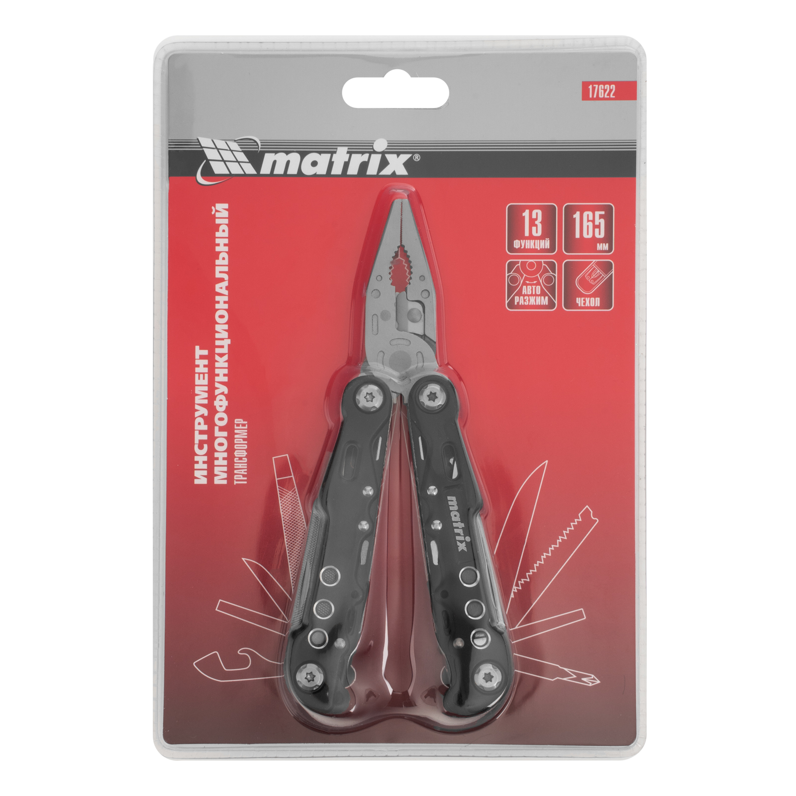 Трансформер, 13 функций, авторазжим, в чехле, 165 мм Matrix