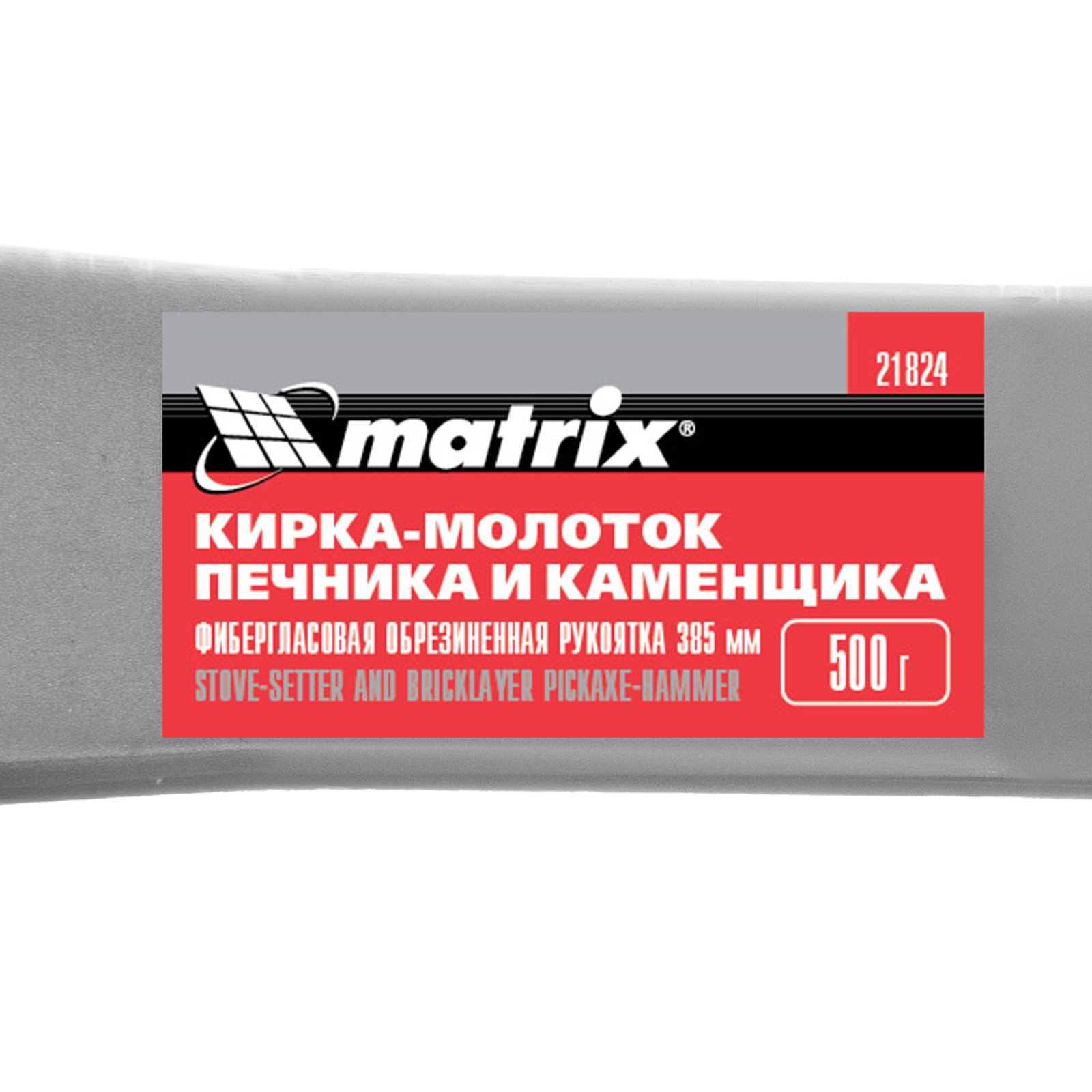 Кирка-молоток печника и каменщика 500 г, фибергласовая обрезиненная рукоятка 385 мм Matrix