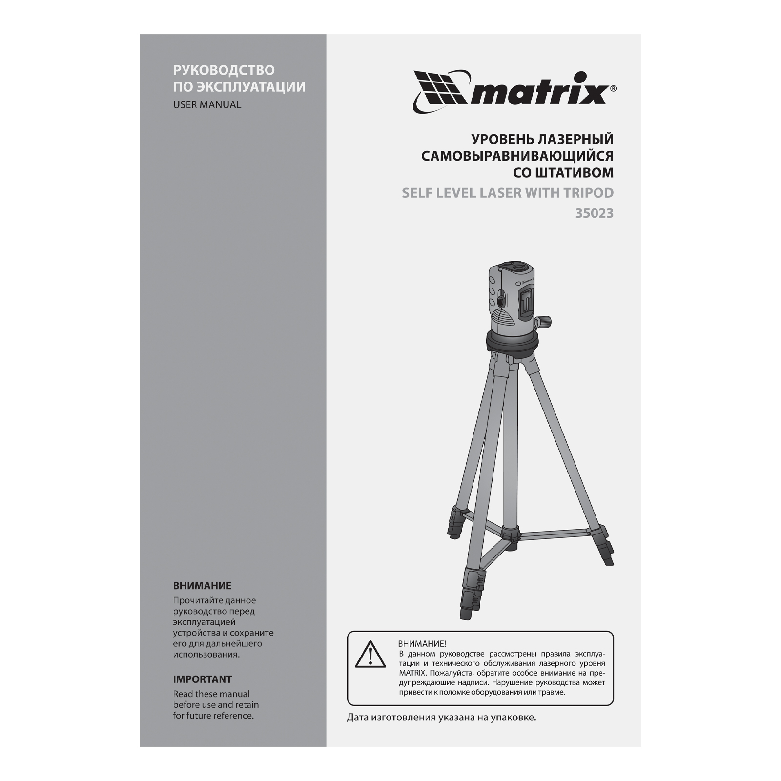 Лазерный уровень, 100 мм, штатив 1260 мм, самовыравнивающийся Matrix