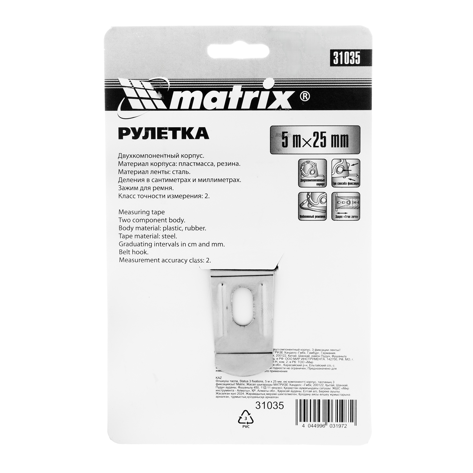 Рулетка Status 3 fixations,5 м х 25 мм,двухкомпонентный корпус,3 фиксации ленты Matrix