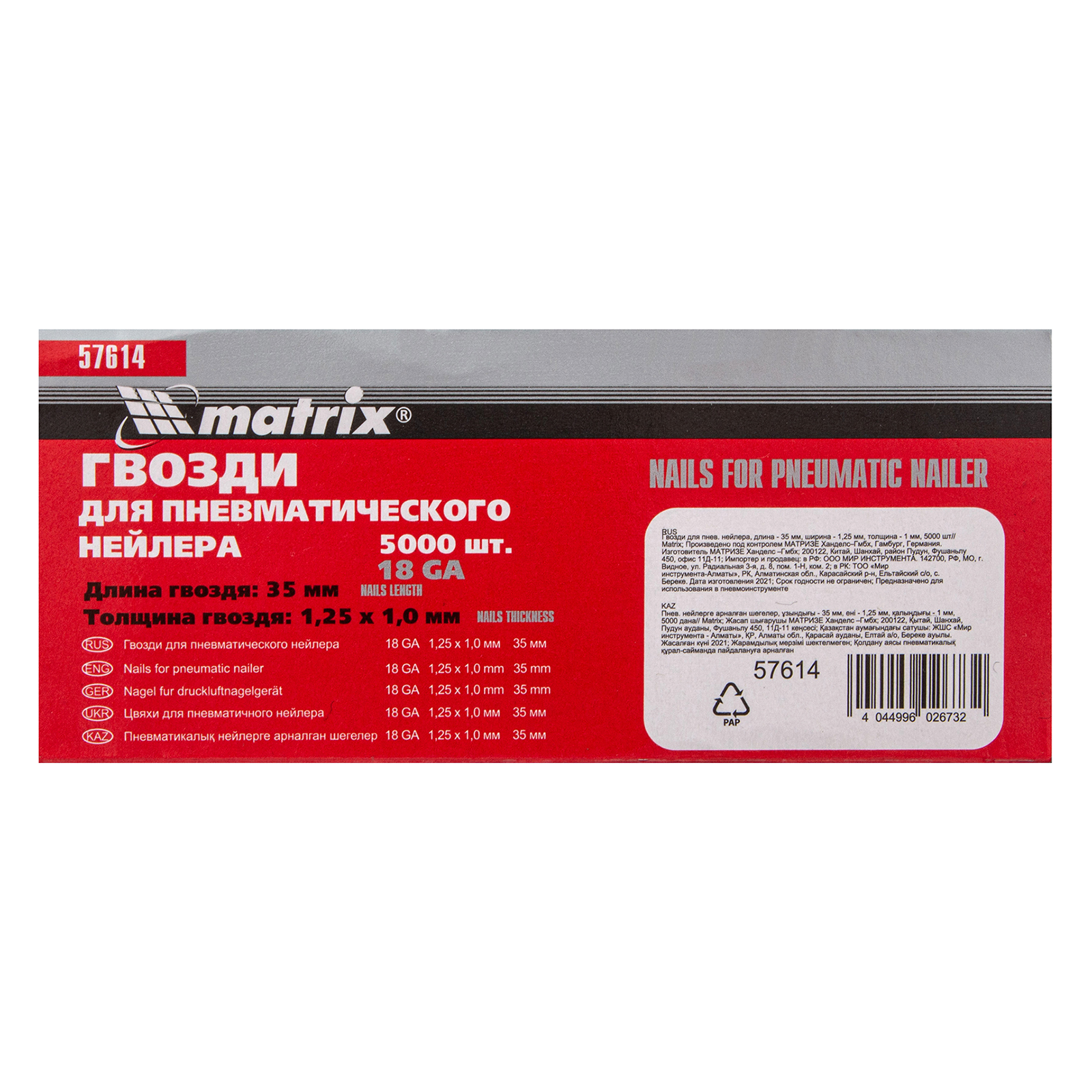 Гвозди для пневматического нейлера, длина 35 мм, ширина 1.25 мм, толщина 1 мм, 5000 шт Matrix