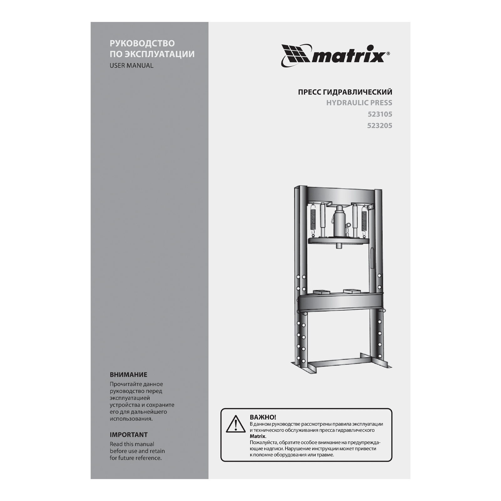 Пресс гидравлический, 12 т, 1360 х 500 х 510 мм. (комплект из 2 частей) Matrix