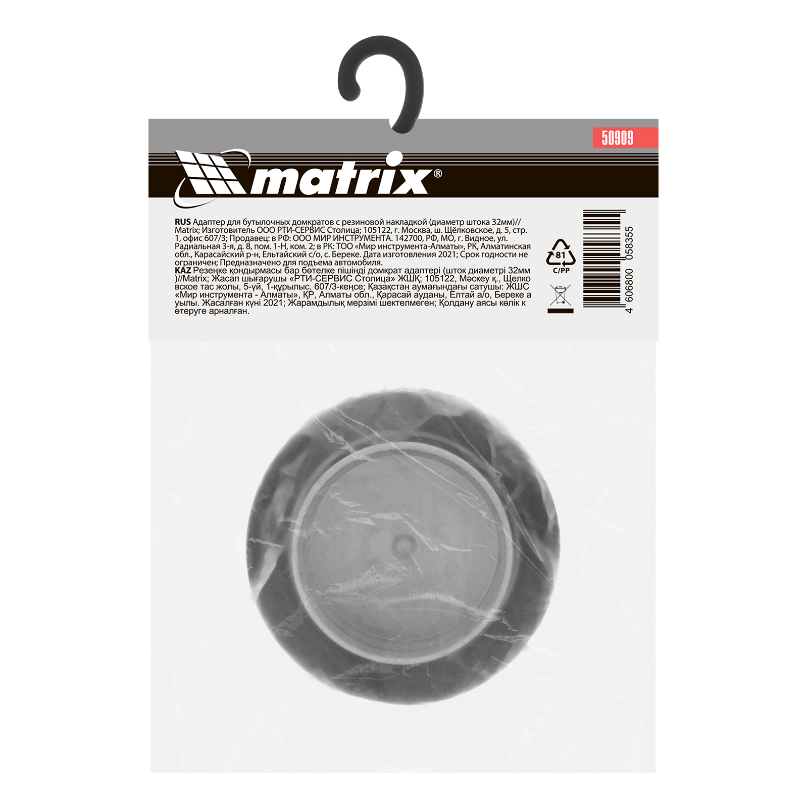 Резиновая опора для бутылочных домкратов, D штока 32 мм Matrix Россия