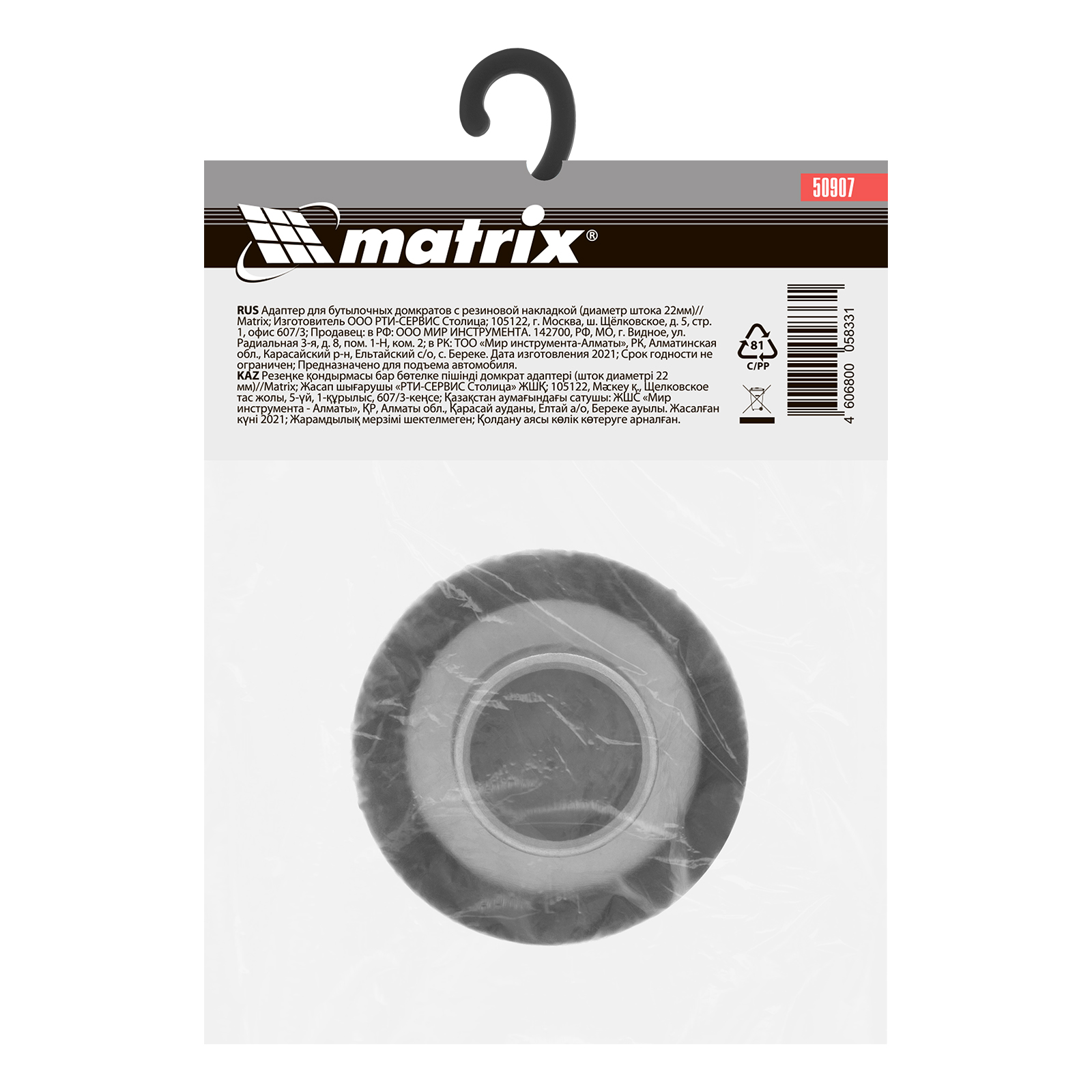 Резиновая опора для бутылочных домкратов, D штока 22 мм Matrix Россия