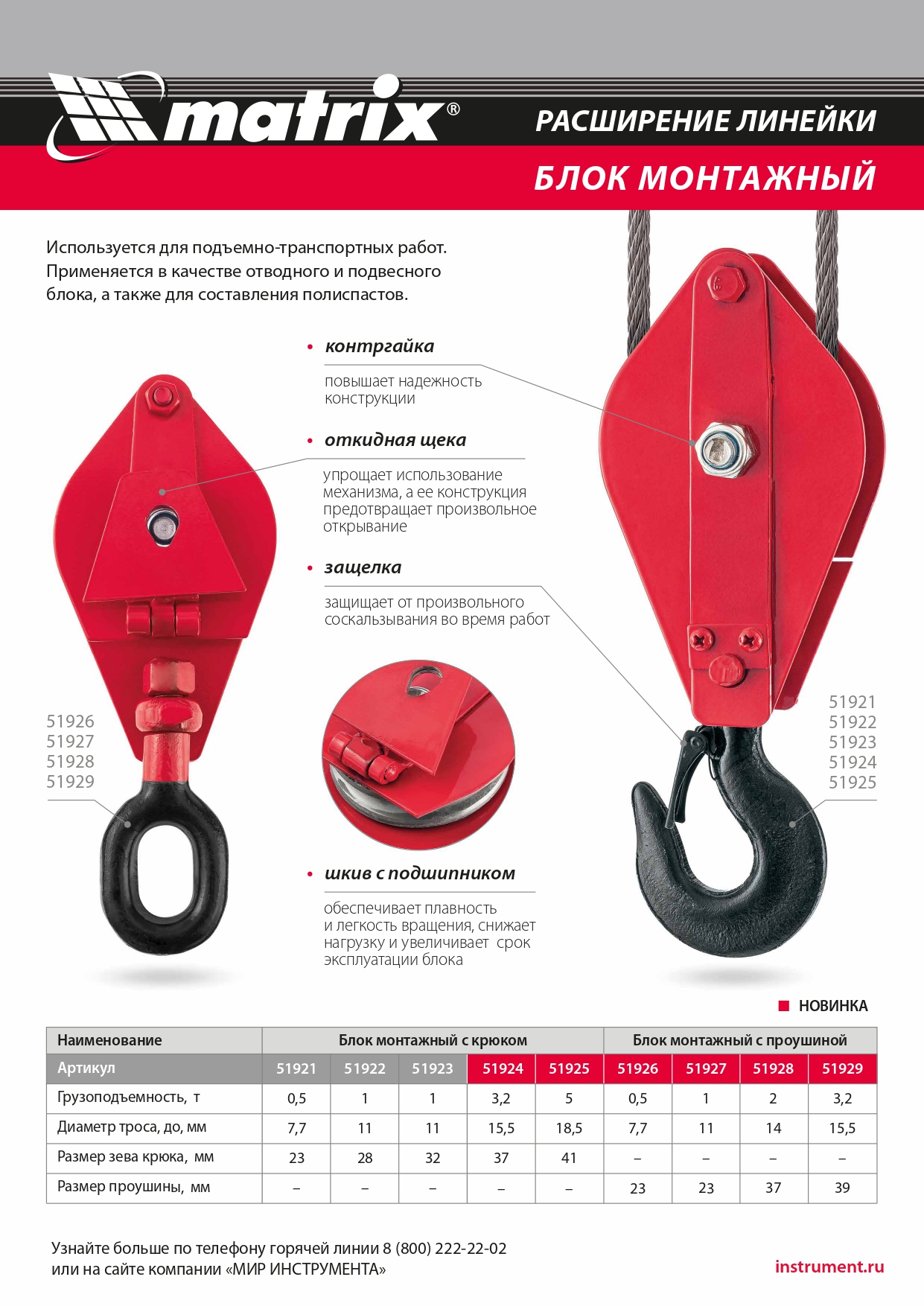 Блок монтажный с крюком, 2 т Matrix