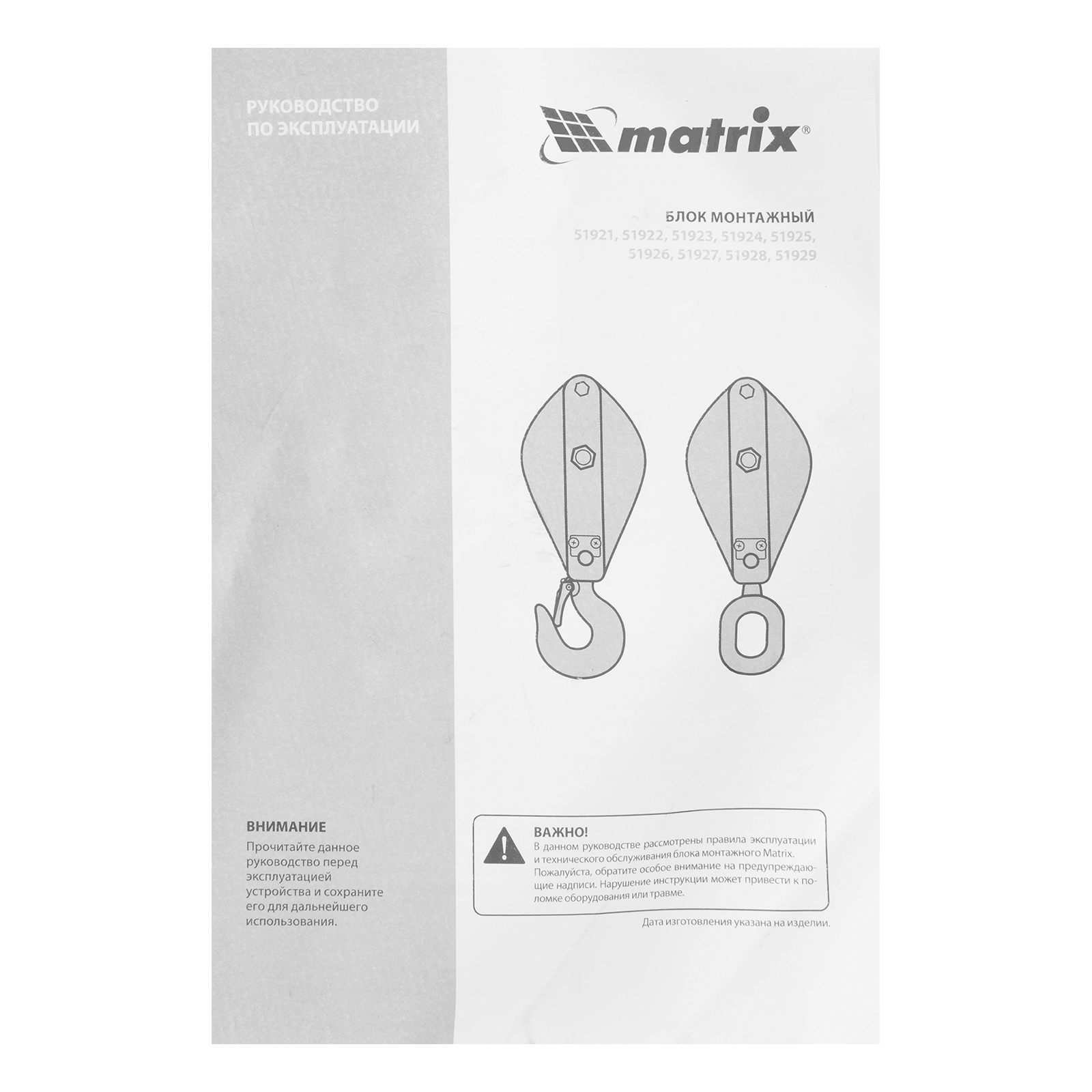 Блок монтажный с крюком, 2 т Matrix