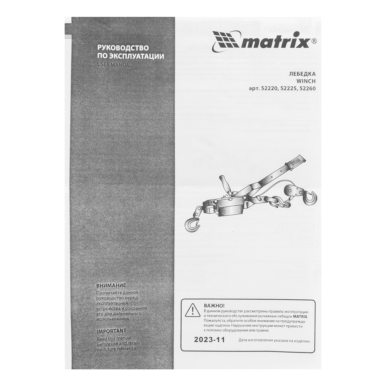 Лебедка рычажная, тяга 2 т, подъем 0.8 т, двойное храповое колесо Matrix