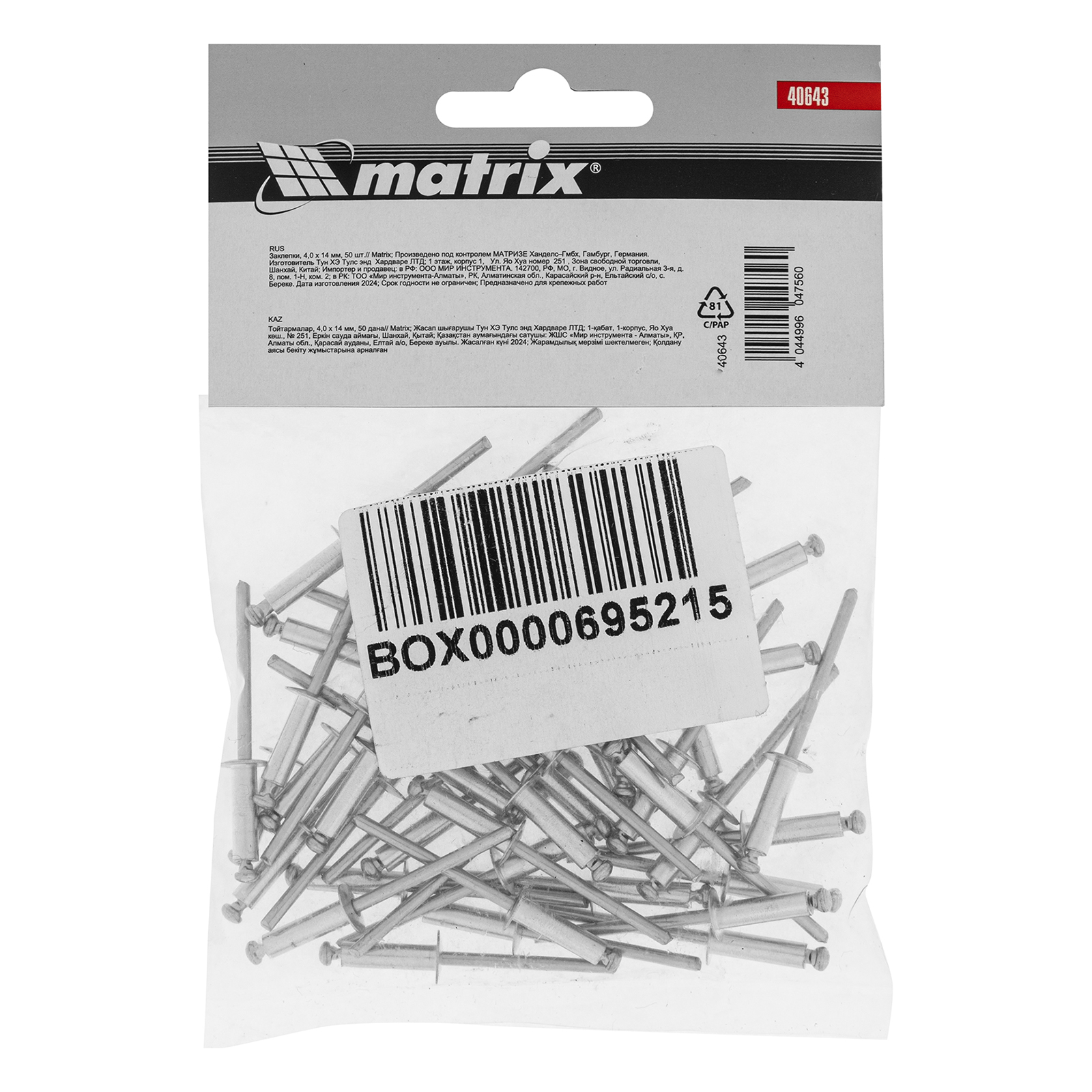 Заклепки, 4.0 х 14 мм, 50 шт. Matrix