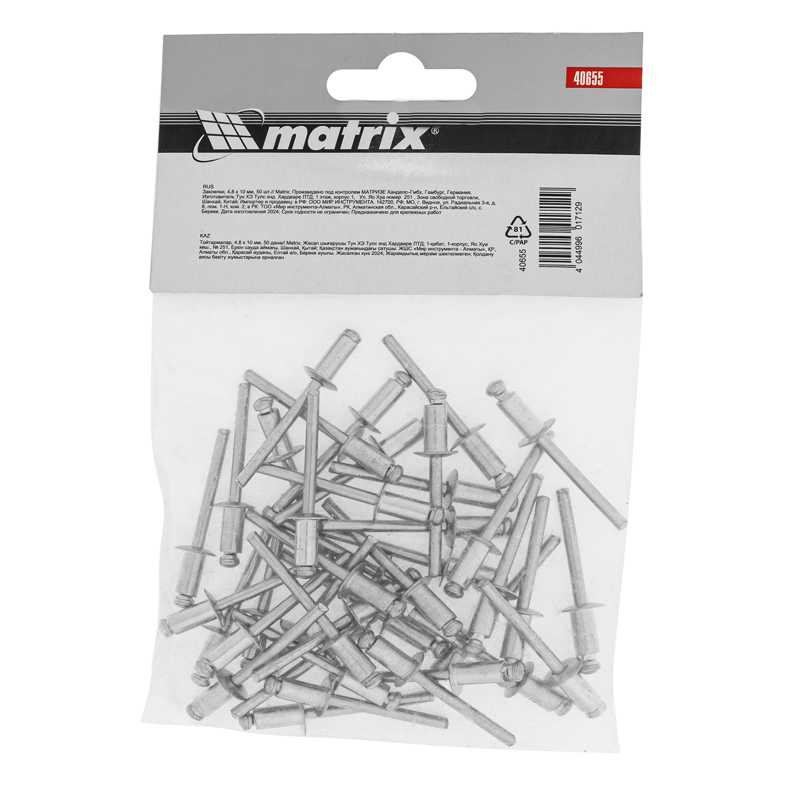 Заклепки, 4.8 х 10 мм, 50 шт. Matrix