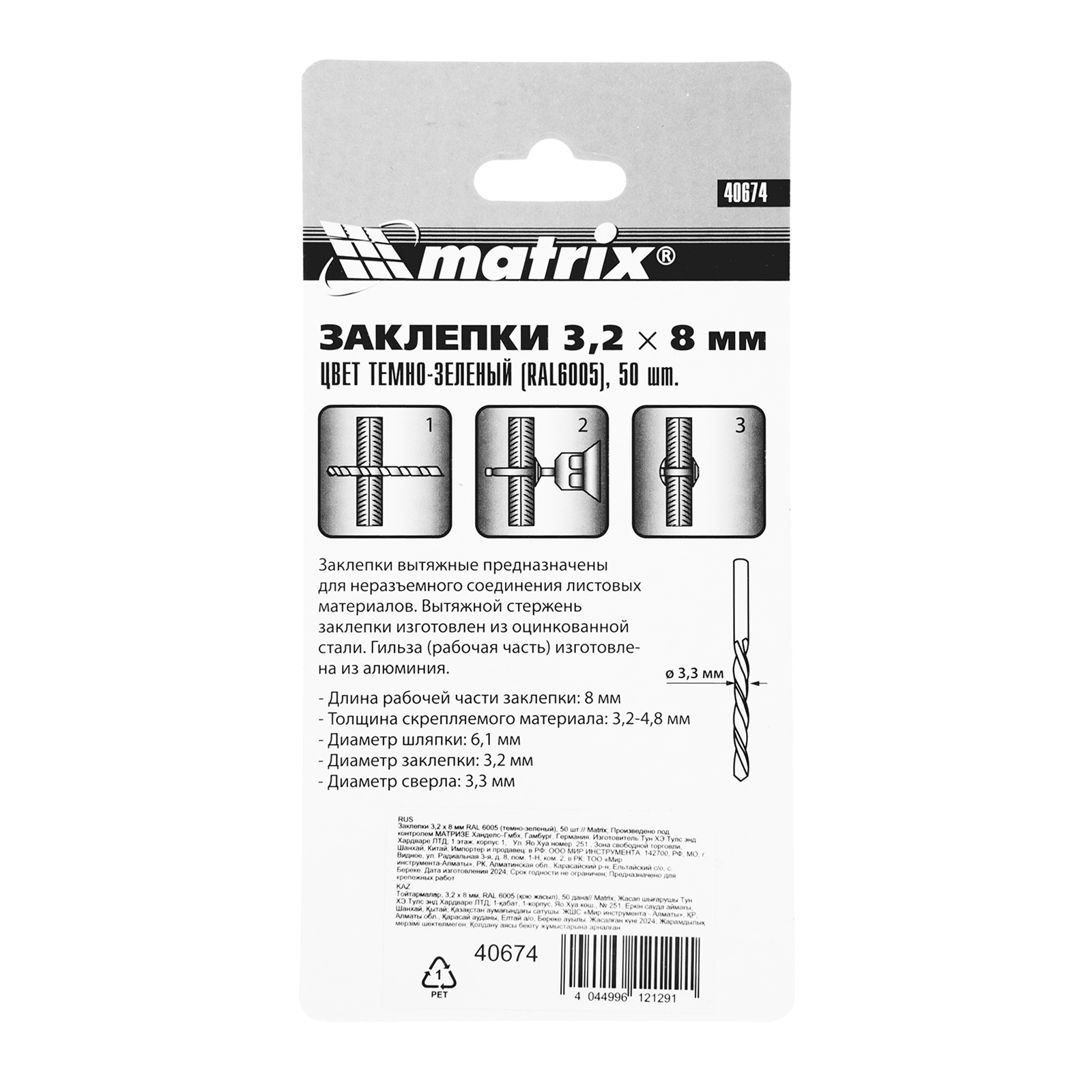 Заклепки 3.2 х 8 мм RAL 6005, темно-зеленые, 50 шт Matrix