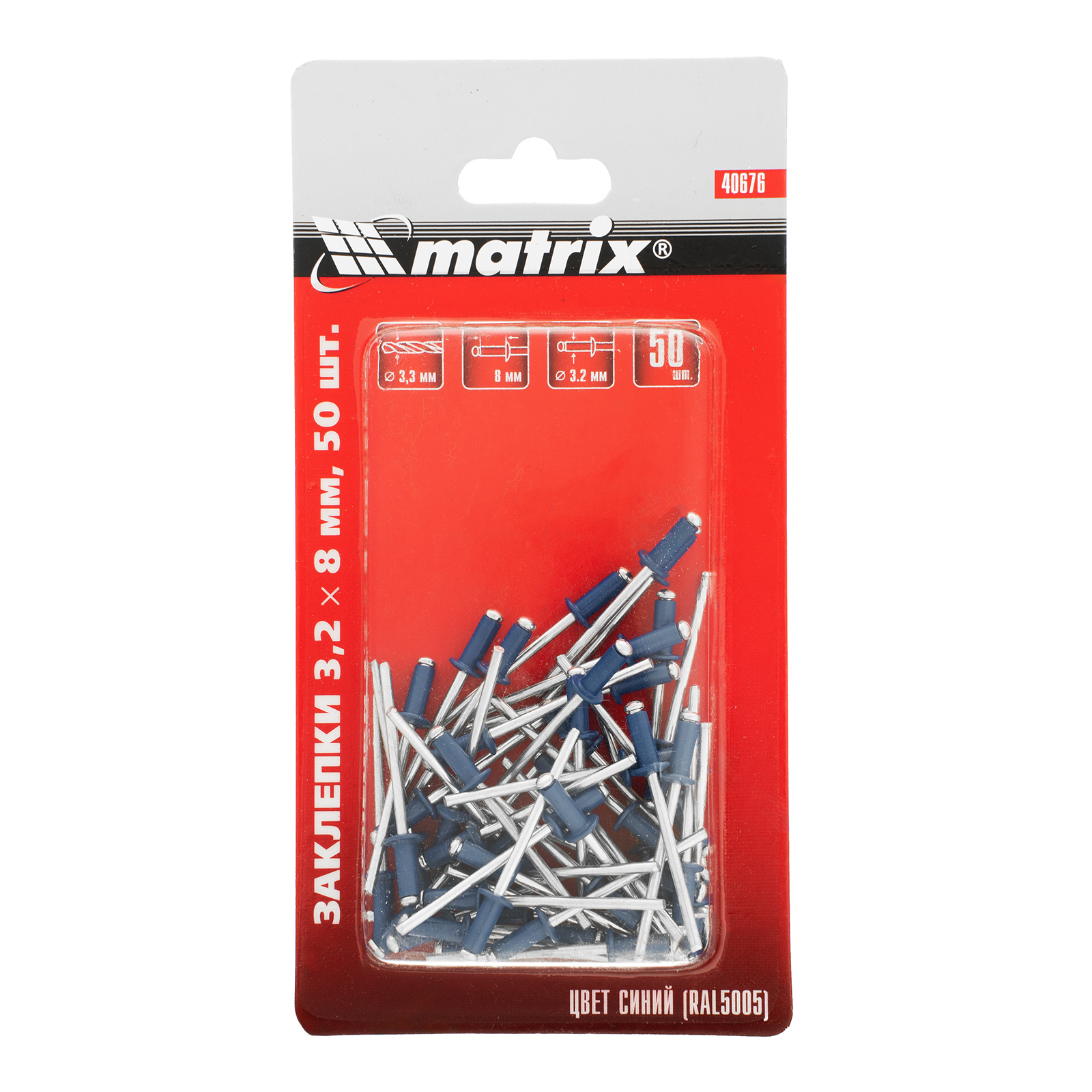 Заклепки 3.2 х 8 мм RAL 5005, синий, 50 шт Matrix