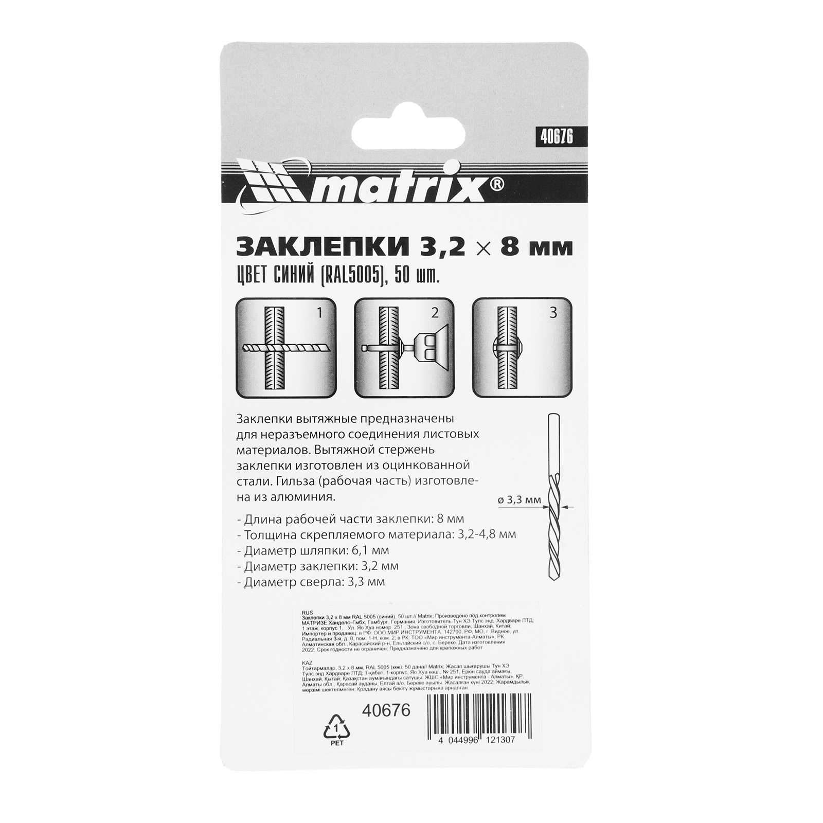 Заклепки 3.2 х 8 мм RAL 5005, синий, 50 шт Matrix