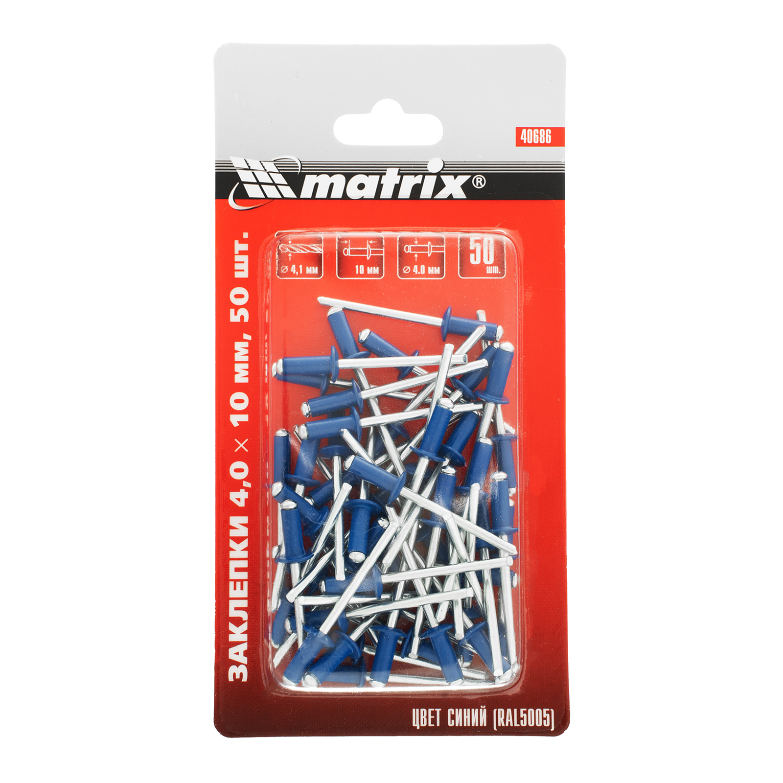 Заклепки 4.0 х 10 мм RAL 5005, синие, 50 шт Matrix