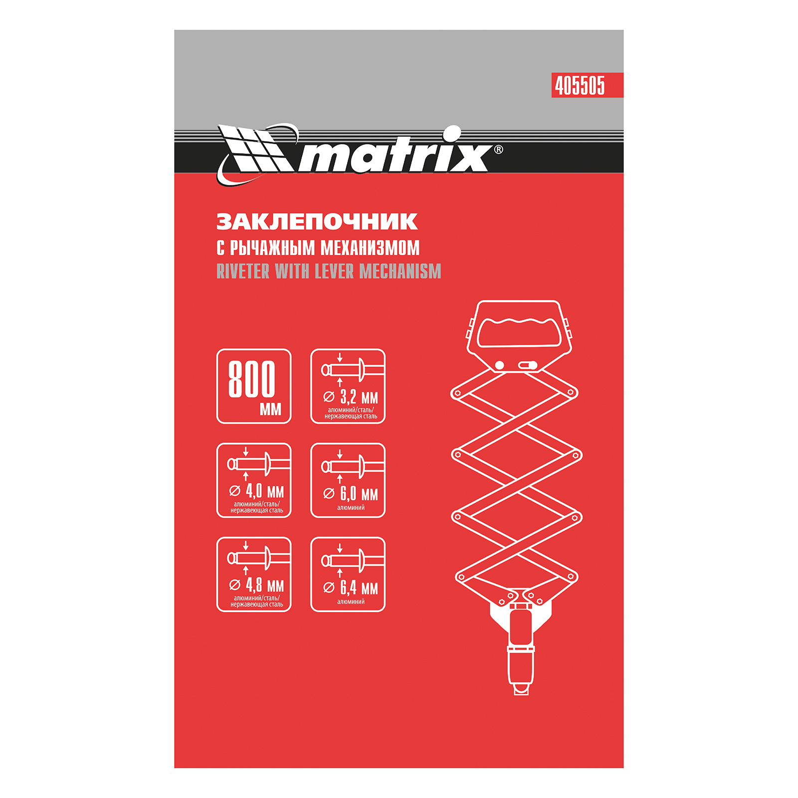 Заклепочник, "Гармошка", усиленный, заклепки 3.2-4.0-4.8-6.0-6,4 мм Matrix