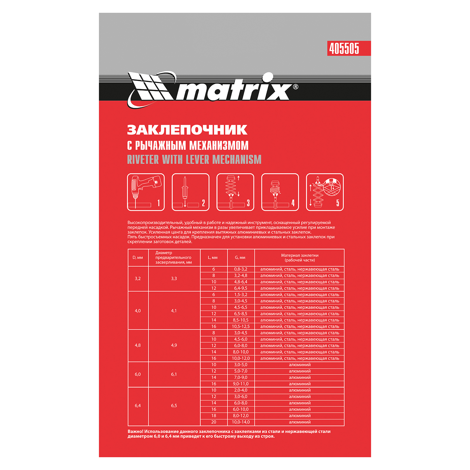 Заклепочник, "Гармошка", усиленный, заклепки 3.2-4.0-4.8-6.0-6,4 мм Matrix