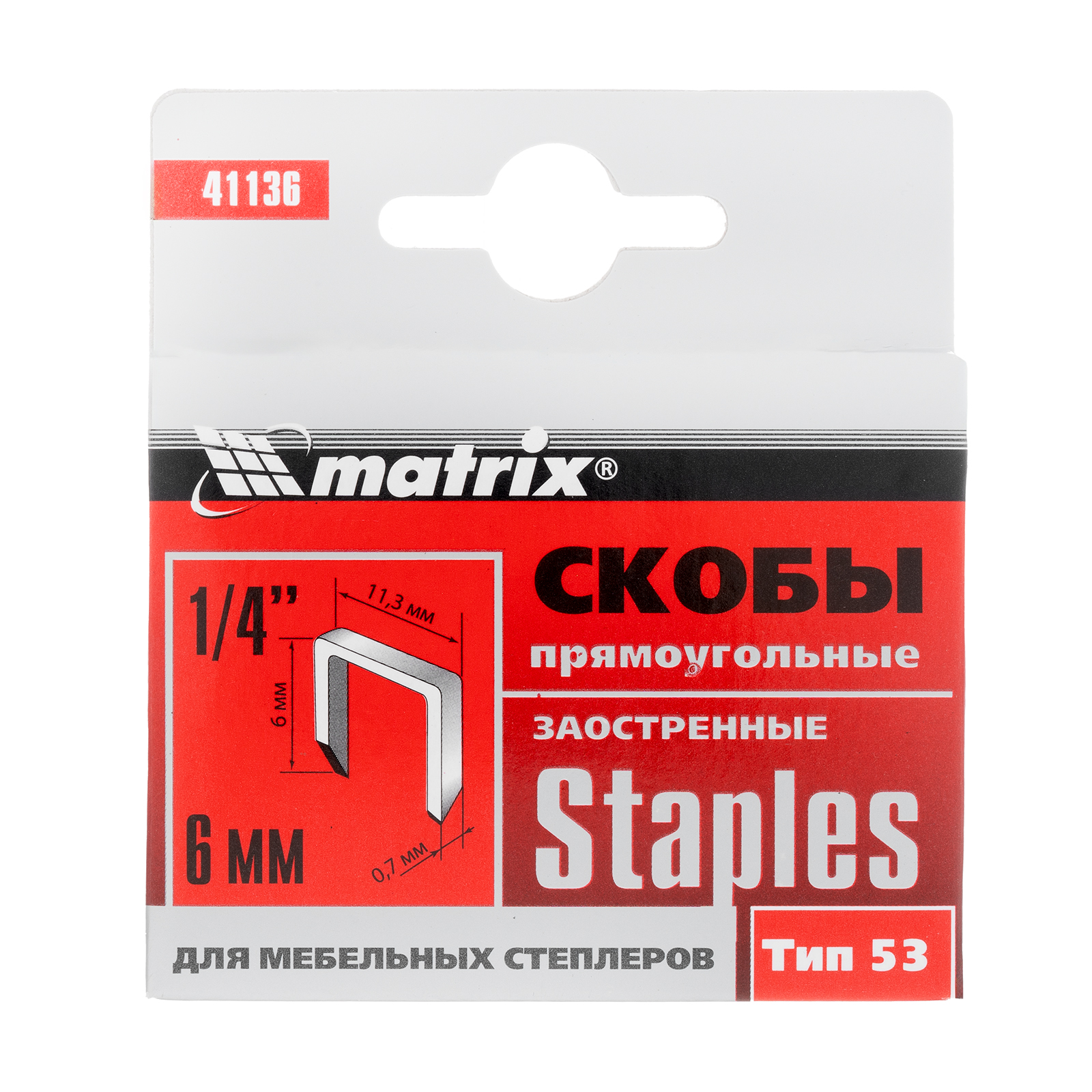 Скобы, 6 мм, для мебельного степлера, заостренные, тип 53, 1000 шт Matrix
