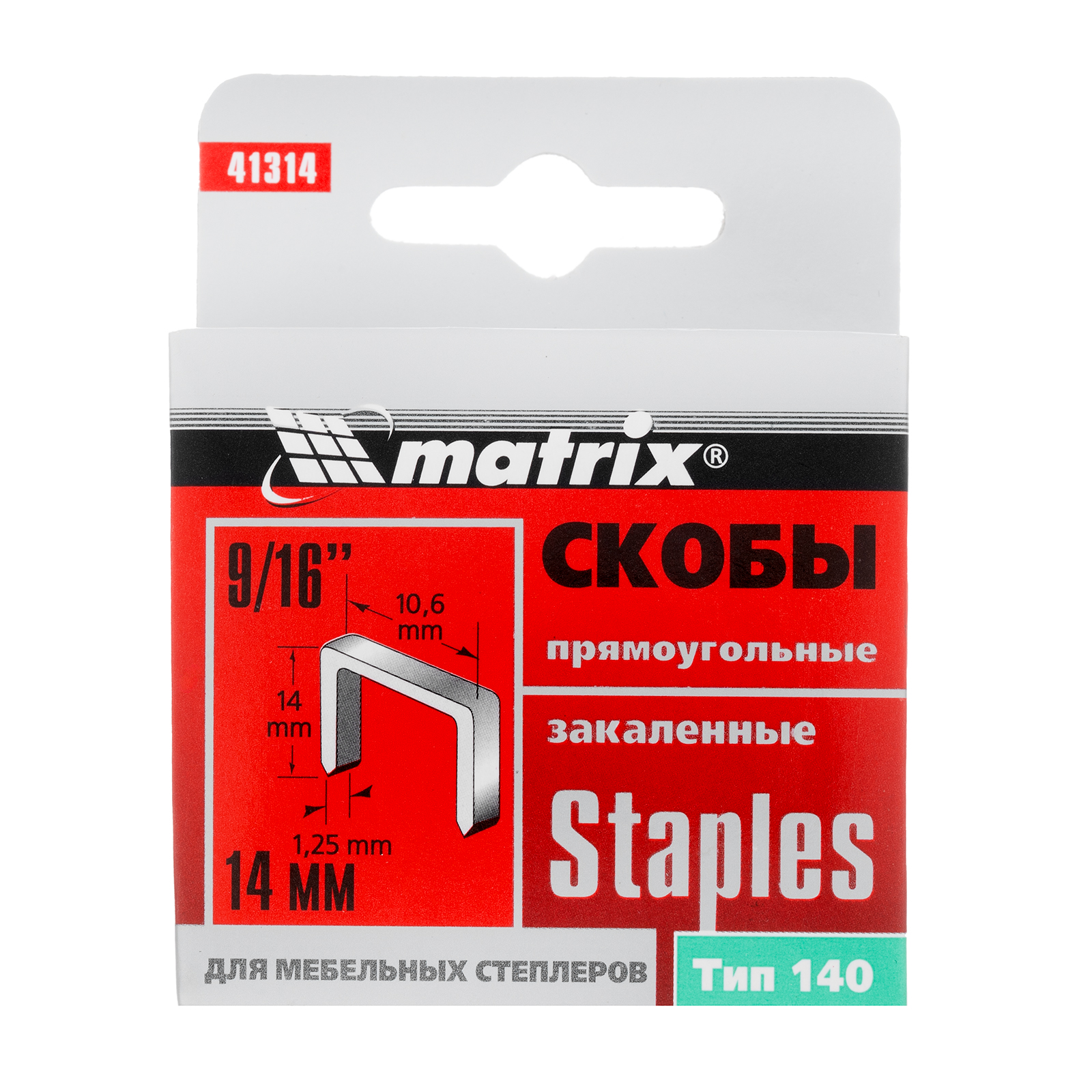 Скобы, 14 мм, для мебельного степлера, закаленные, тип 140, 1000 шт Matrix