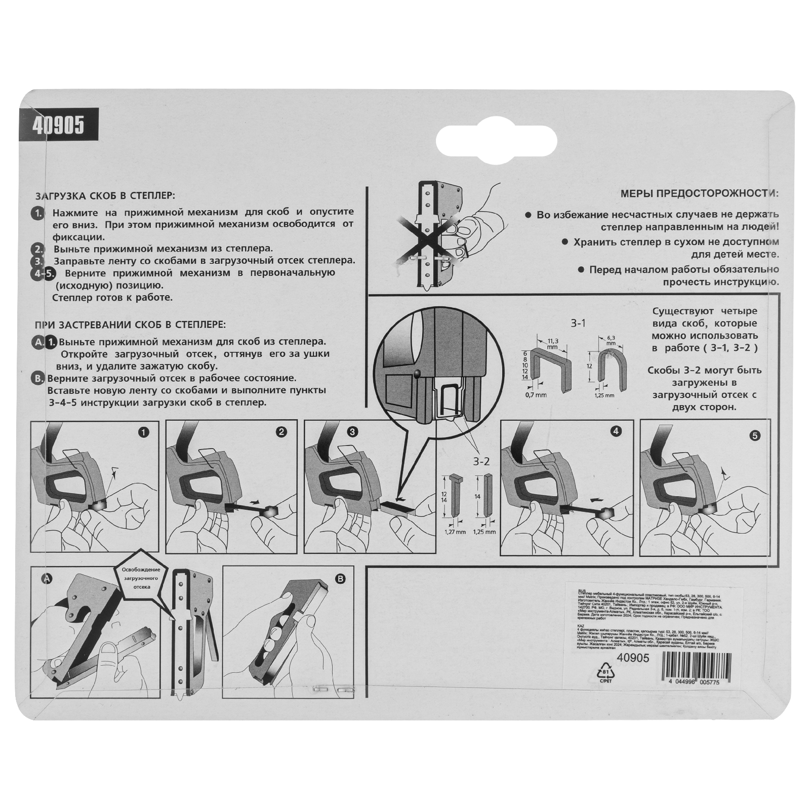 Степлер мебельный 4-функциональный пластиковый, тип скобы: 53, 28, 300, 500, 6-14 мм Matrix