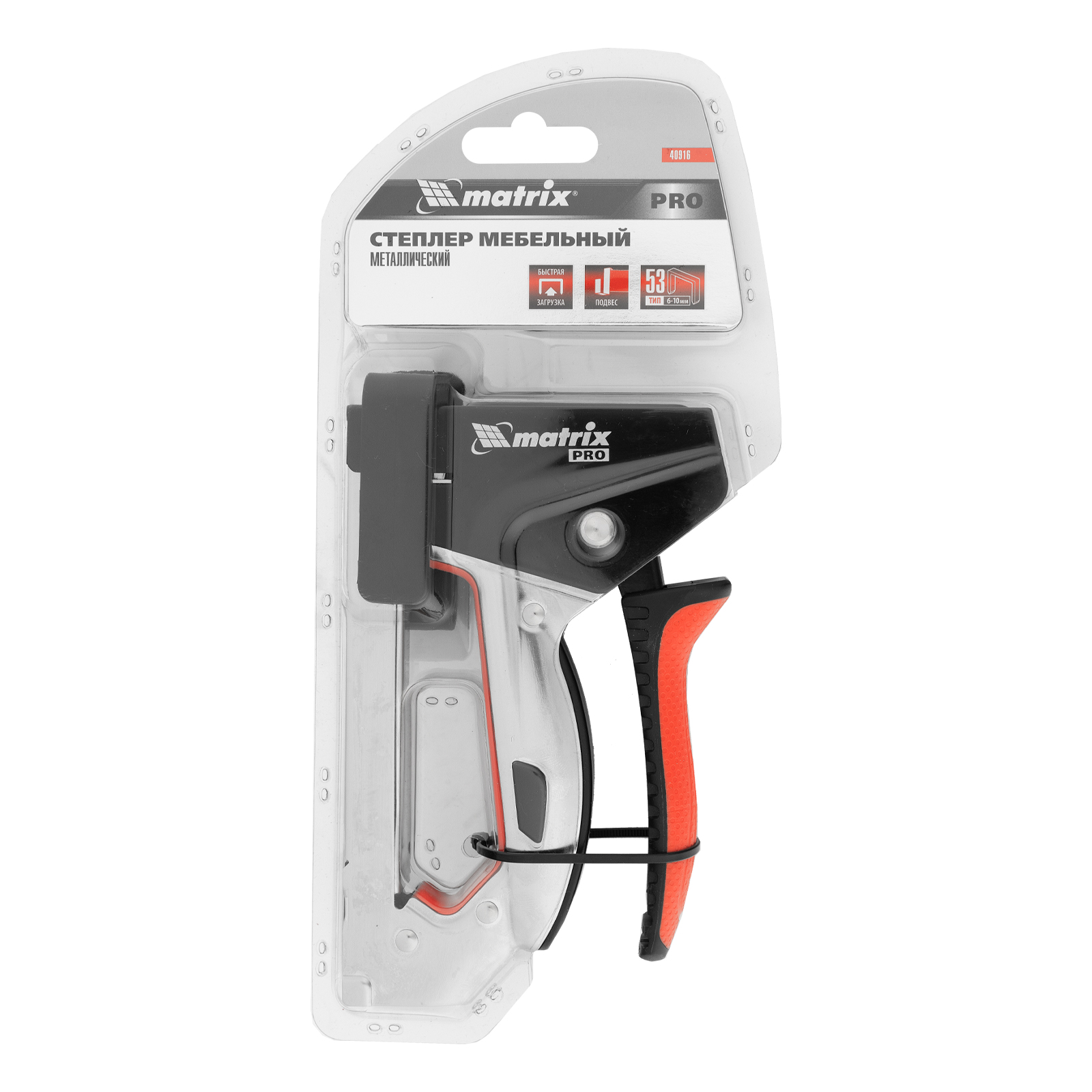 Степлер мебельный, стальной, быстрая загрузка, тип скобы 53, 6-10 мм, PRO Matrix