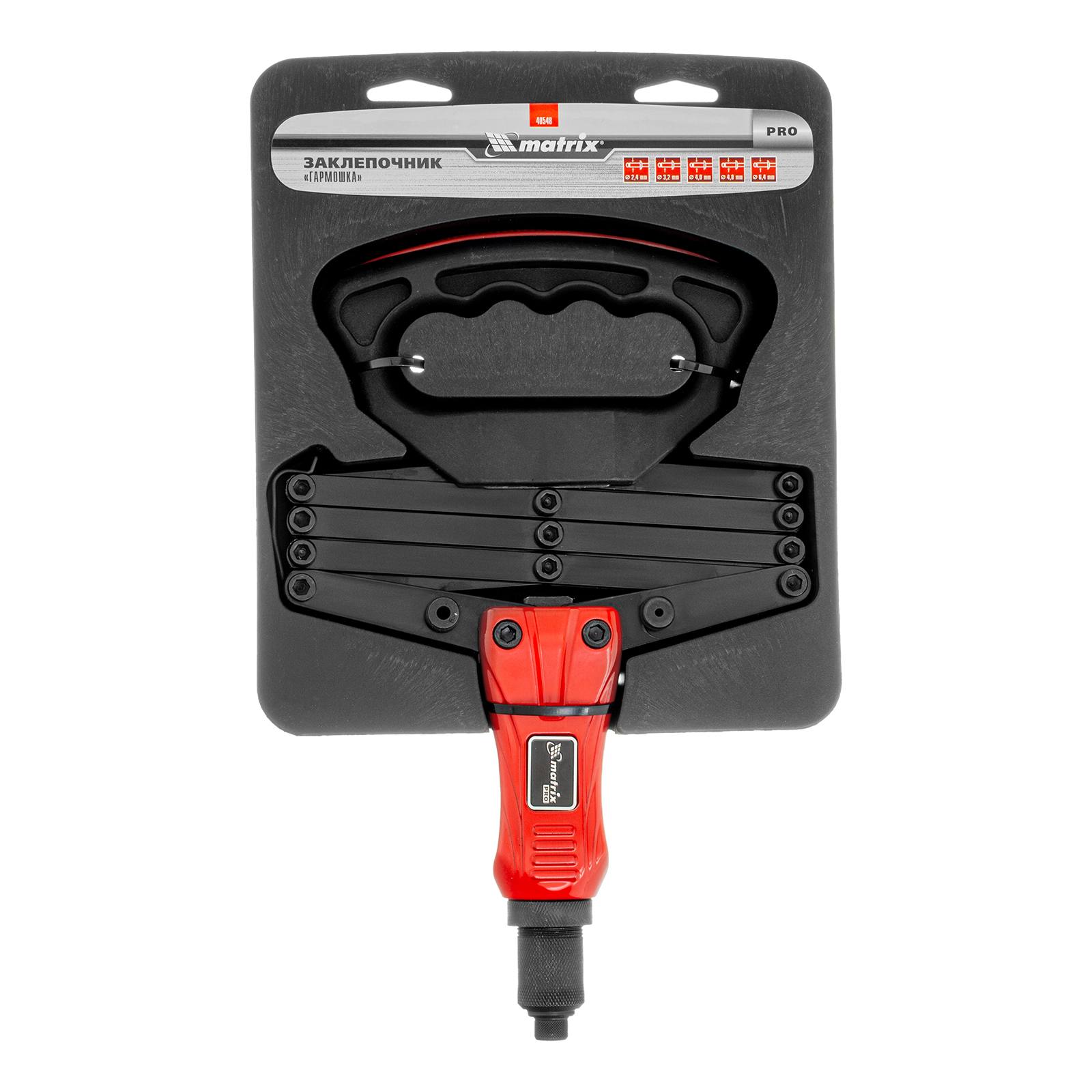 Заклепочник, "Гармошка", усиленный, заклепки 2.4-3.2-4.0-4.8-6,4 мм, Pro Matrix