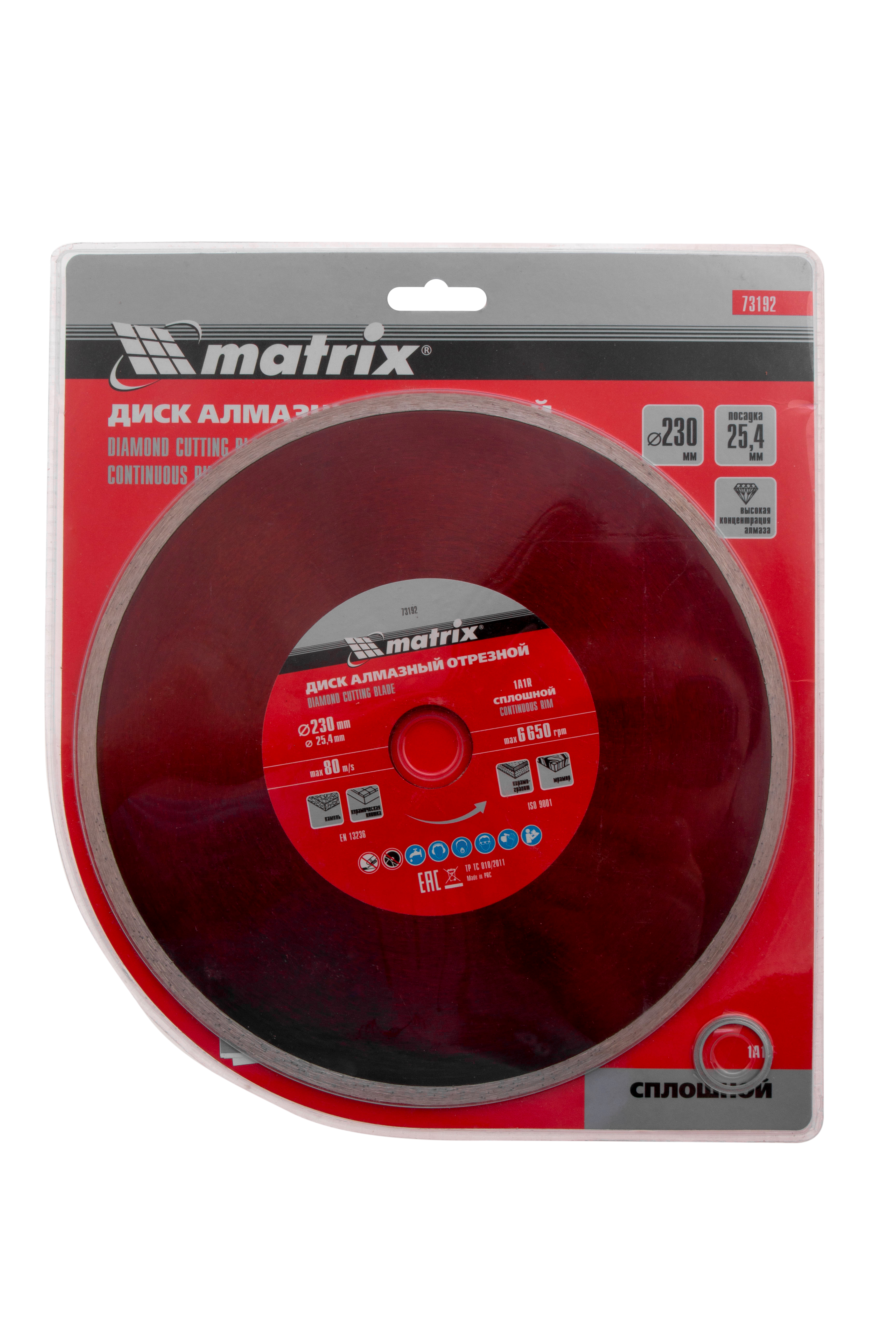 Диск алмазный, отрезной сплошной, 230 х 25.4 мм, мокрая резка Matrix Professional
