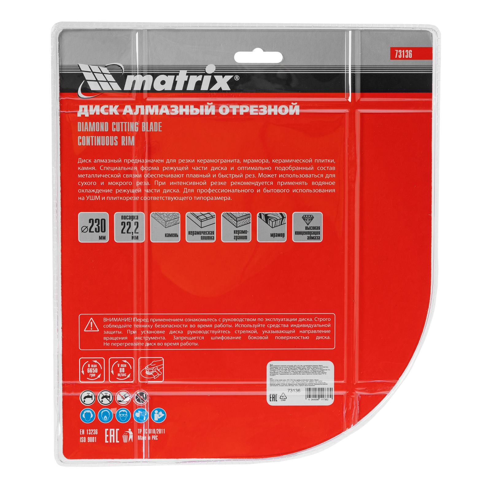 Диск алмазный, отрезной сплошной, 230 х 22.2 мм, сухая резка Matrix Professional