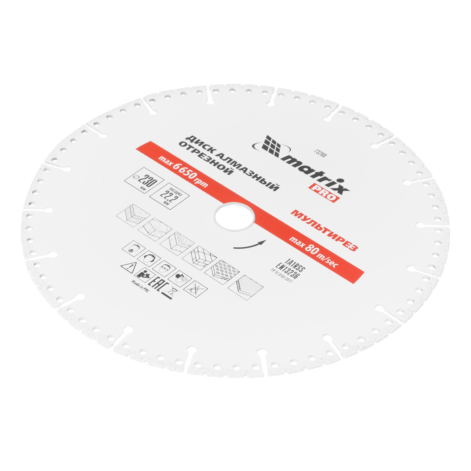 Диск алмазный отрезной "Мультирез" D 230 х 22.2 мм, сухой/мокрый рез, PRO Matrix