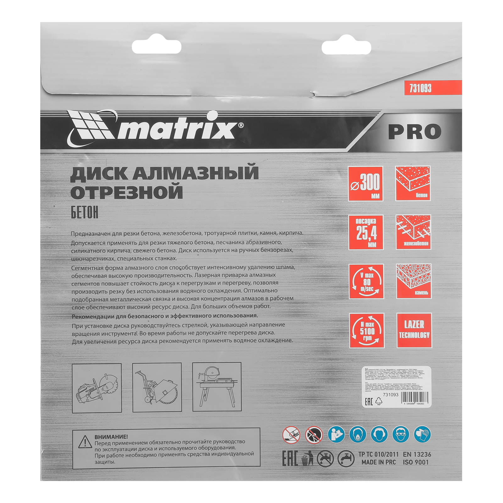 Диск алмазный 300 х 25.4 мм, "Железобетон", сухой/мокрый рез, Pro Matrix