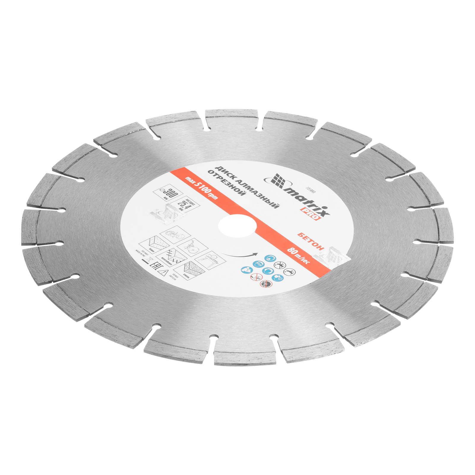 Диск алмазный 300 х 25.4 мм, "Железобетон", сухой/мокрый рез, Pro Matrix