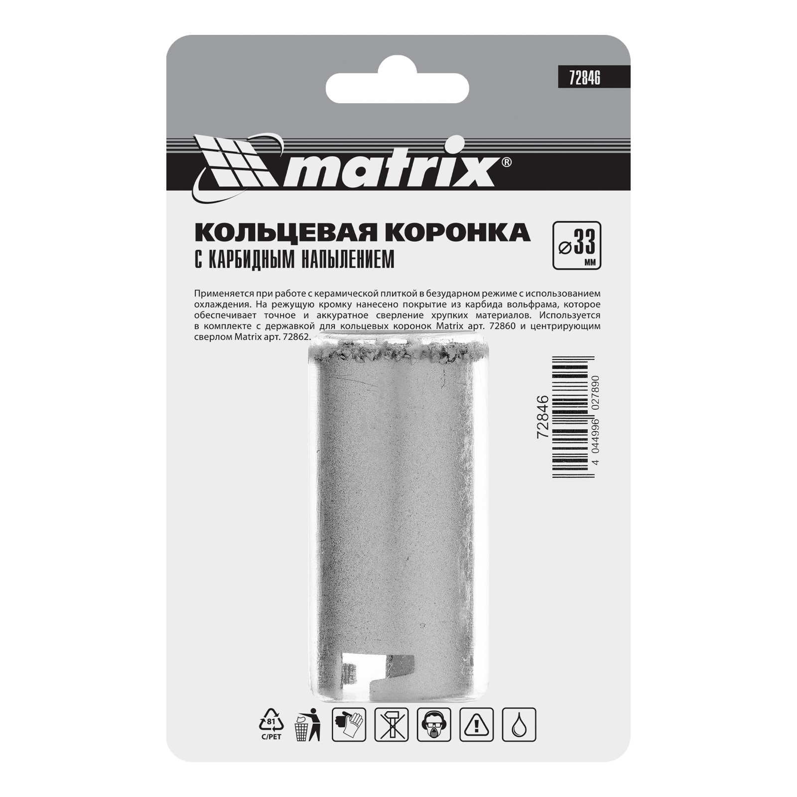 Кольцевая коронка с карбидным напылением, 33 мм Matrix