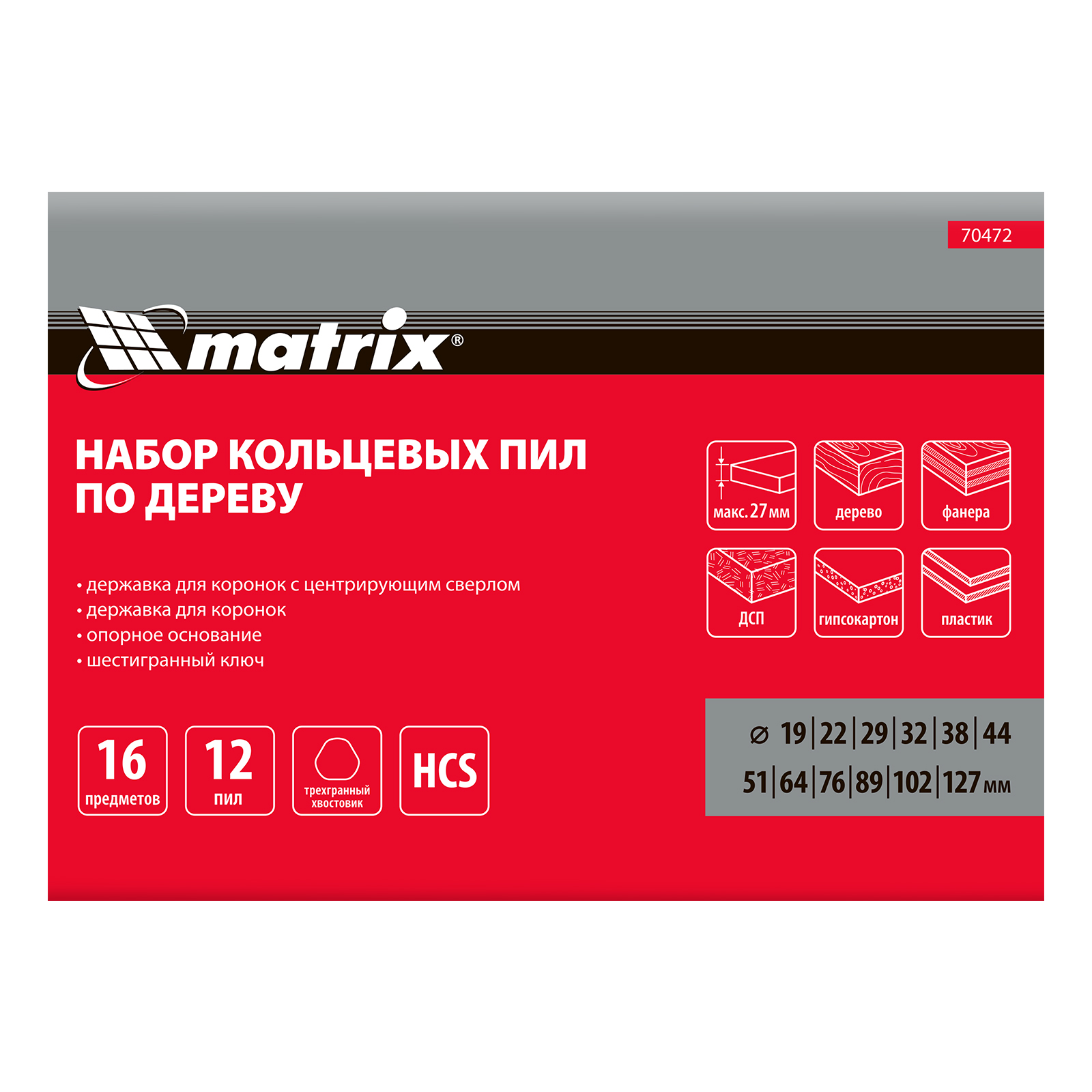 Набор кольцевых пил по дереву, 19-127 мм, 12 предметов Matrix