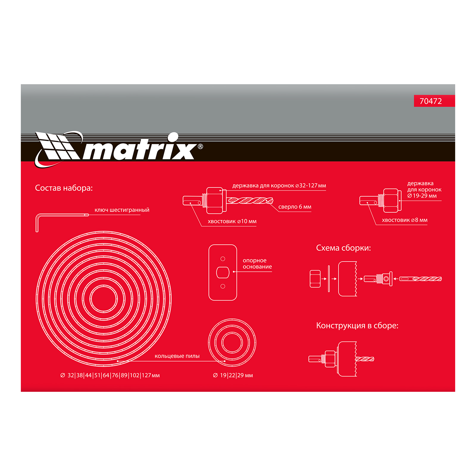 Набор кольцевых пил по дереву, 19-127 мм, 12 предметов Matrix
