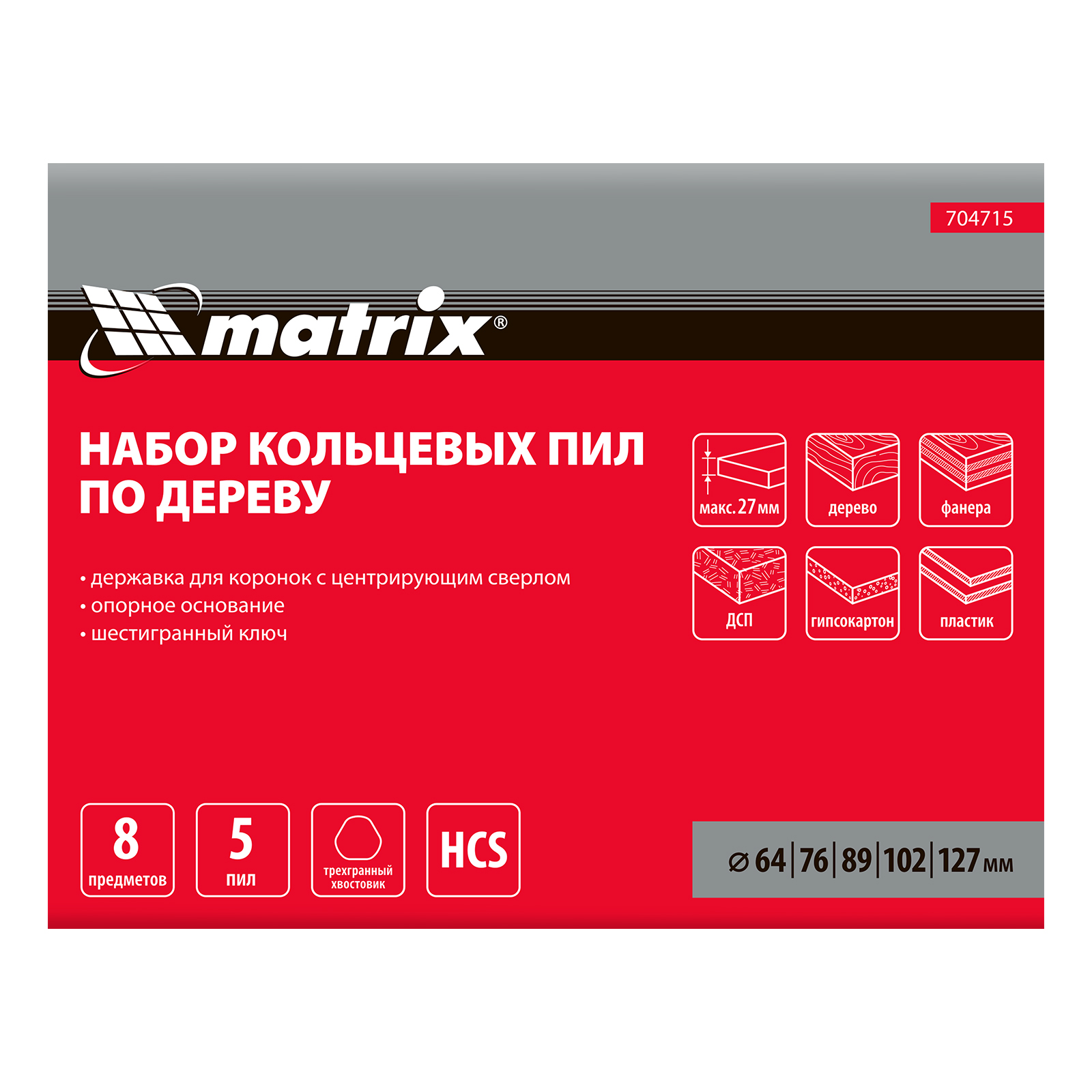 Набор кольцевых пил по дереву, 64-127 мм, 8 предметов Matrix